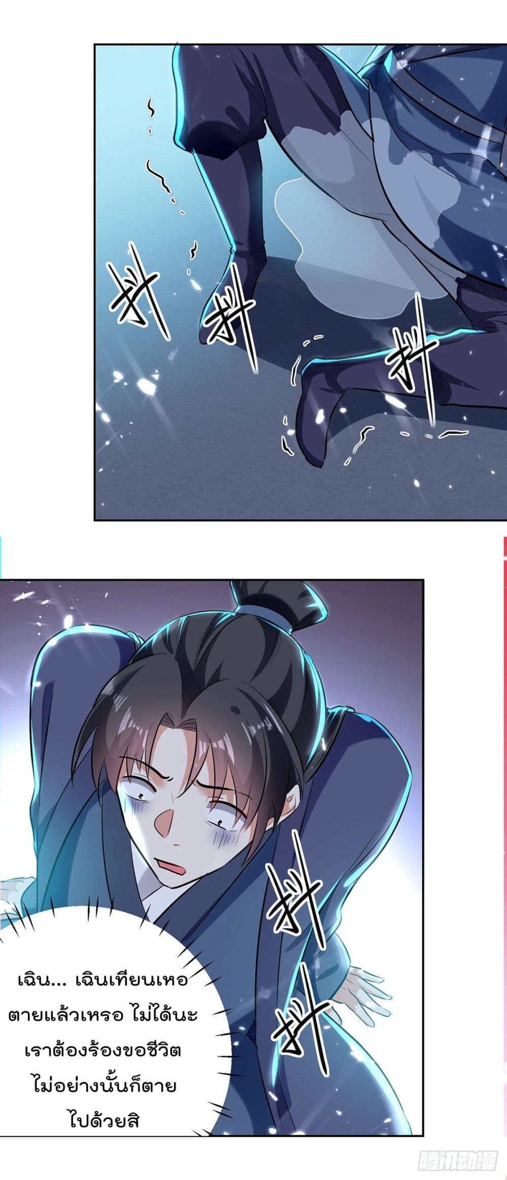 Emperor LingTian page 9