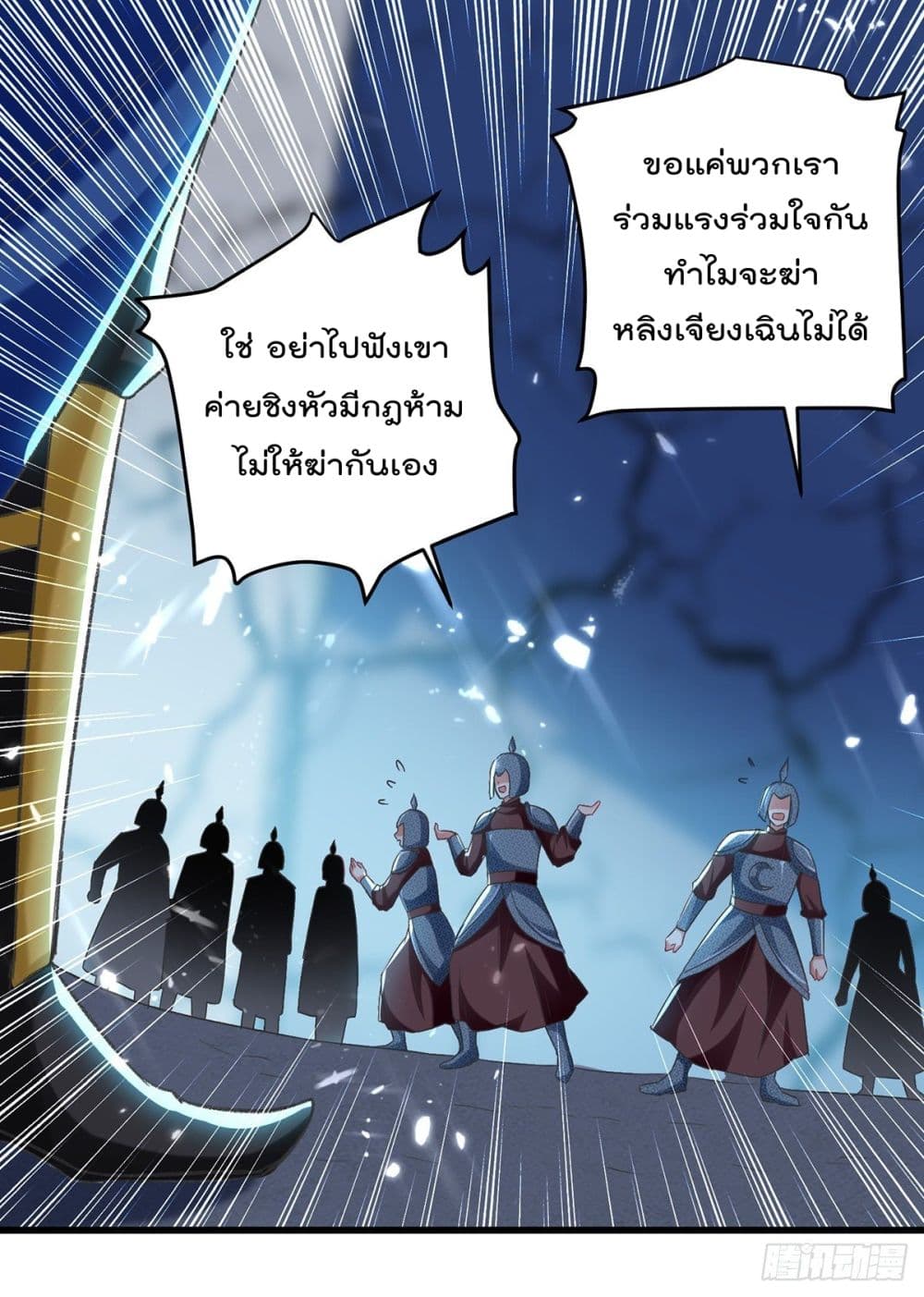 Emperor LingTian page 7