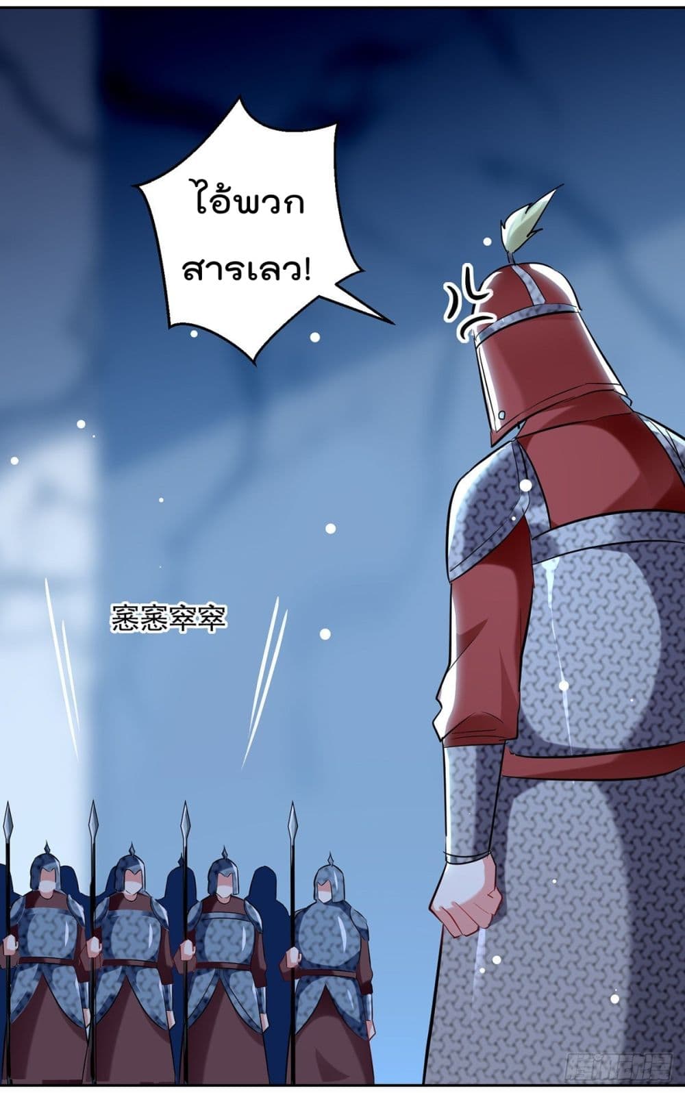 Emperor LingTian page 7