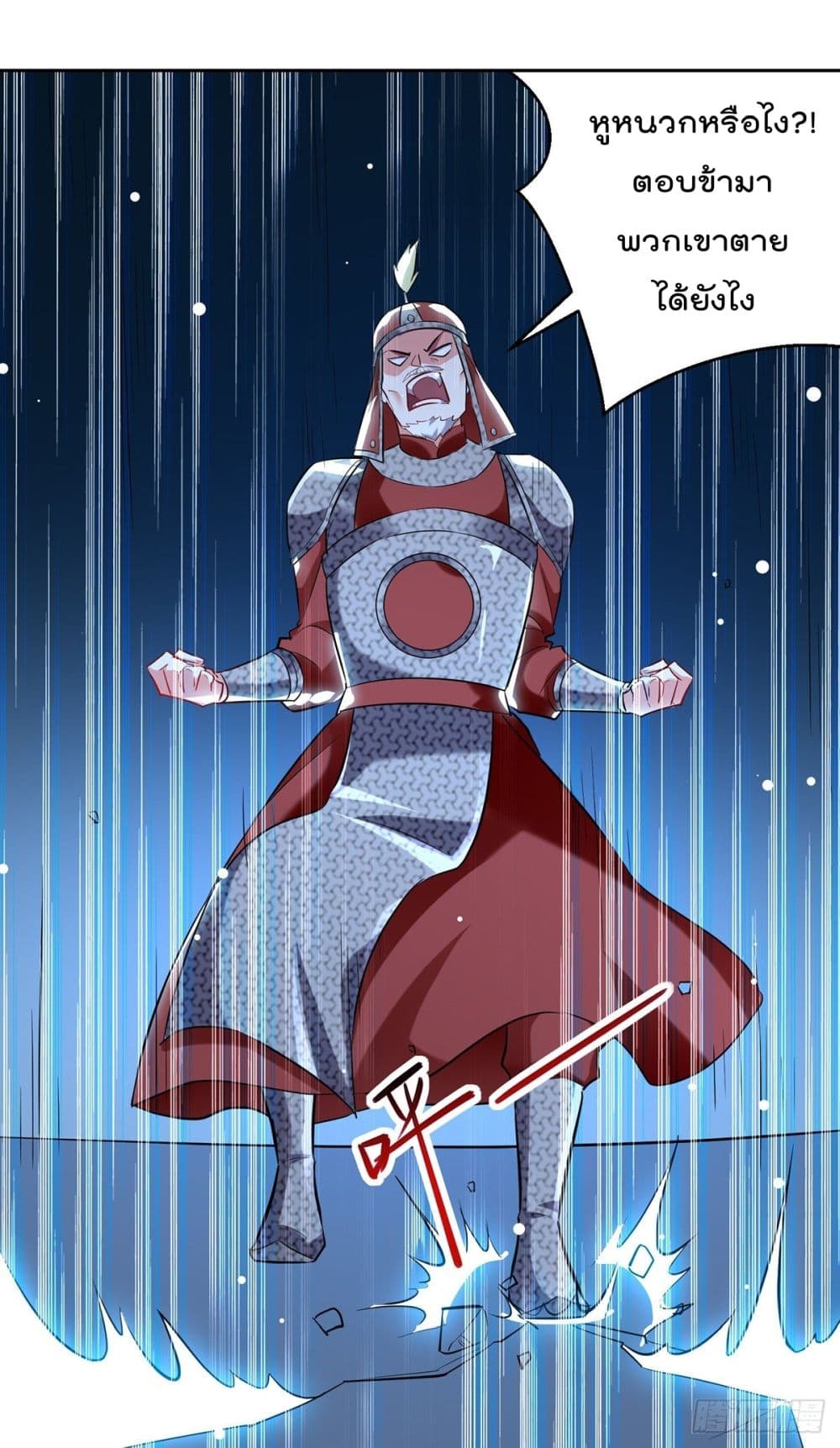 Emperor LingTian page 8