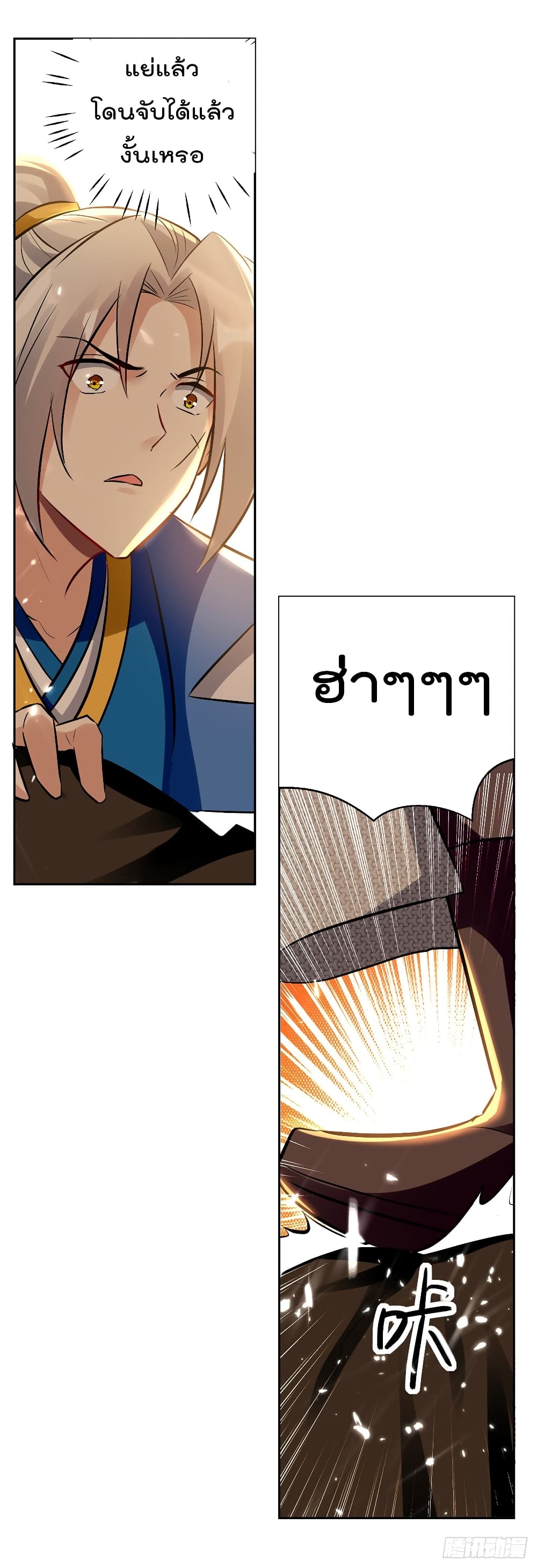 Emperor LingTian page 2