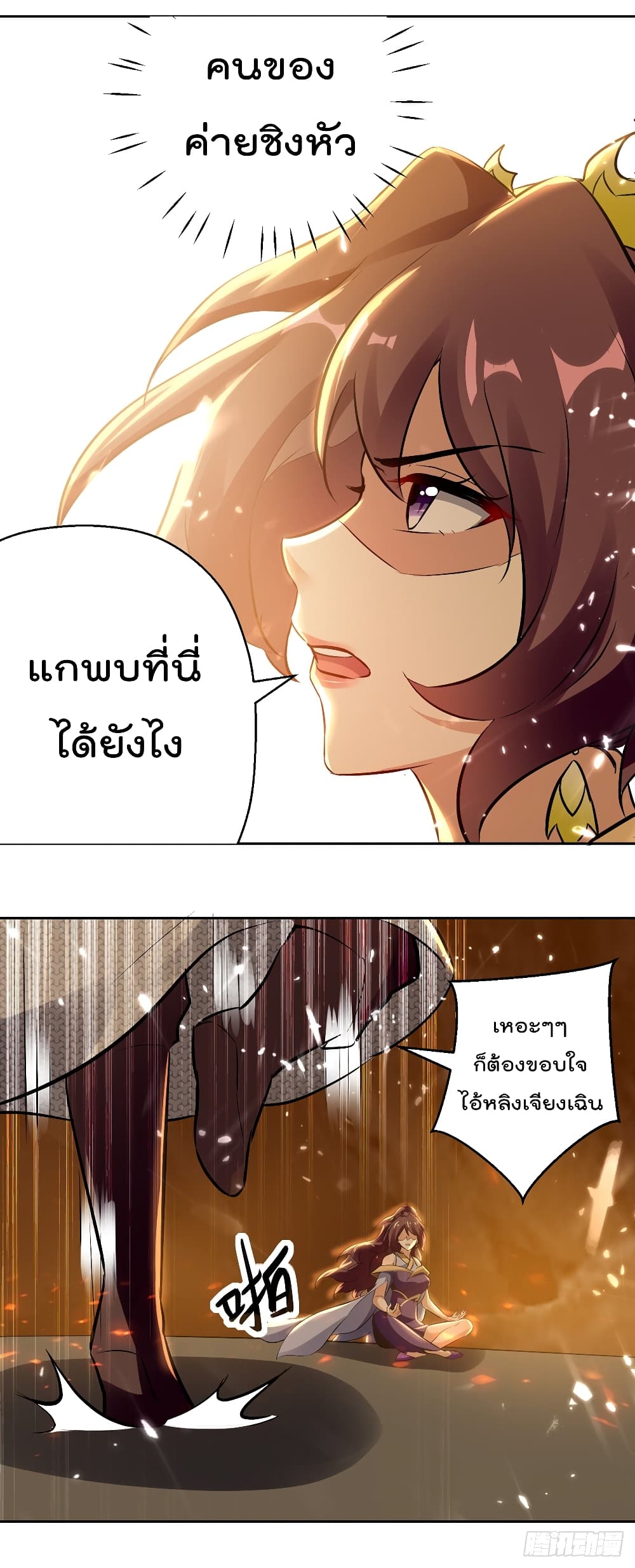Emperor LingTian page 5
