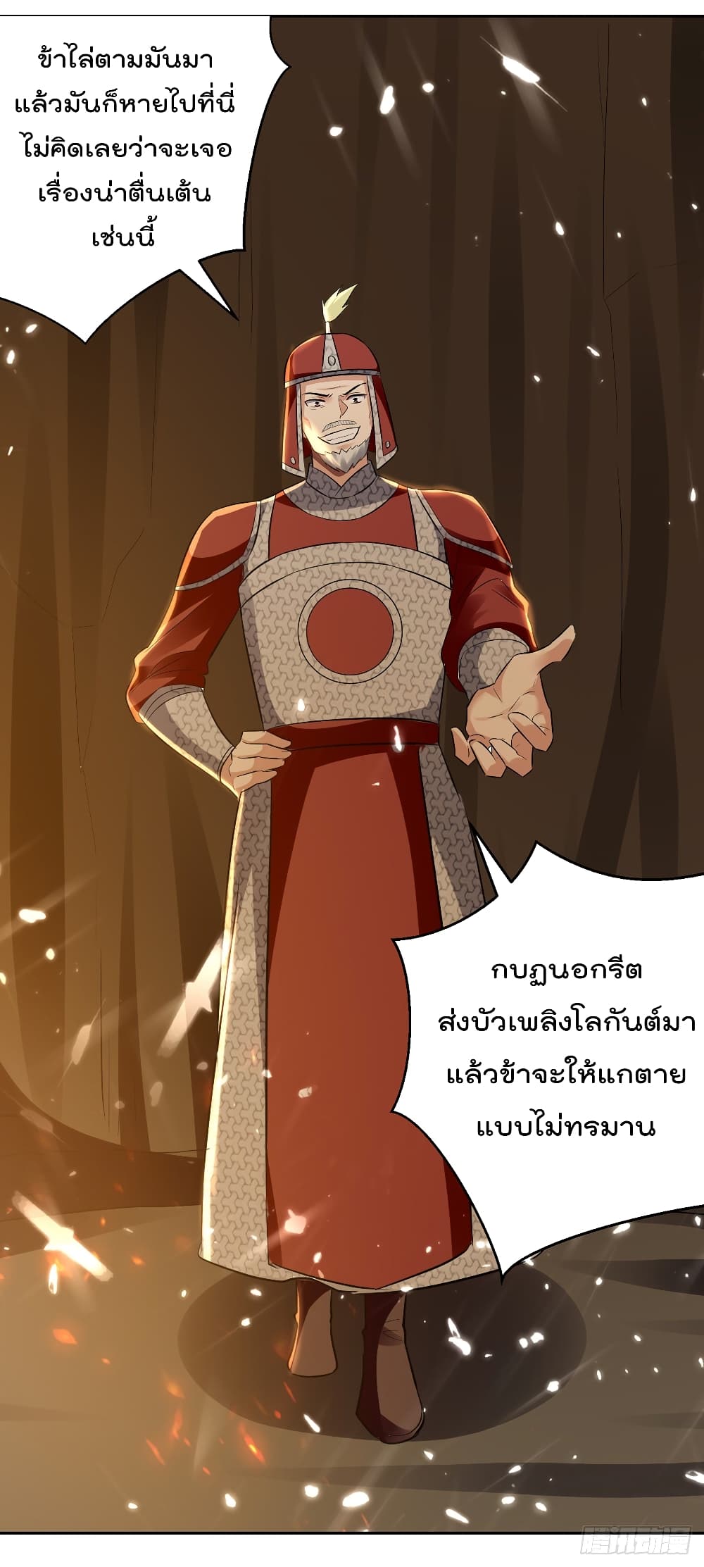 Emperor LingTian page 6