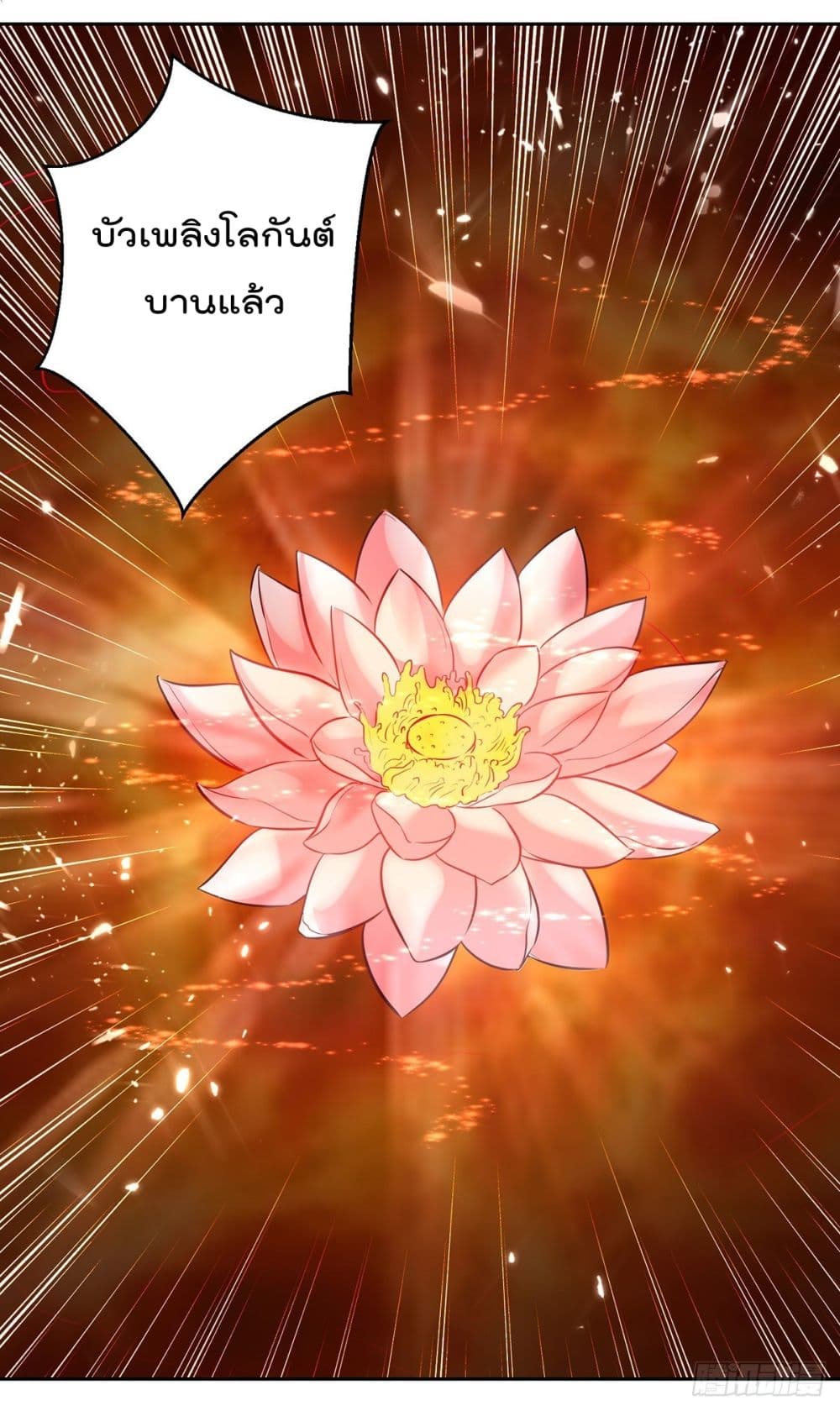 Emperor LingTian page 2
