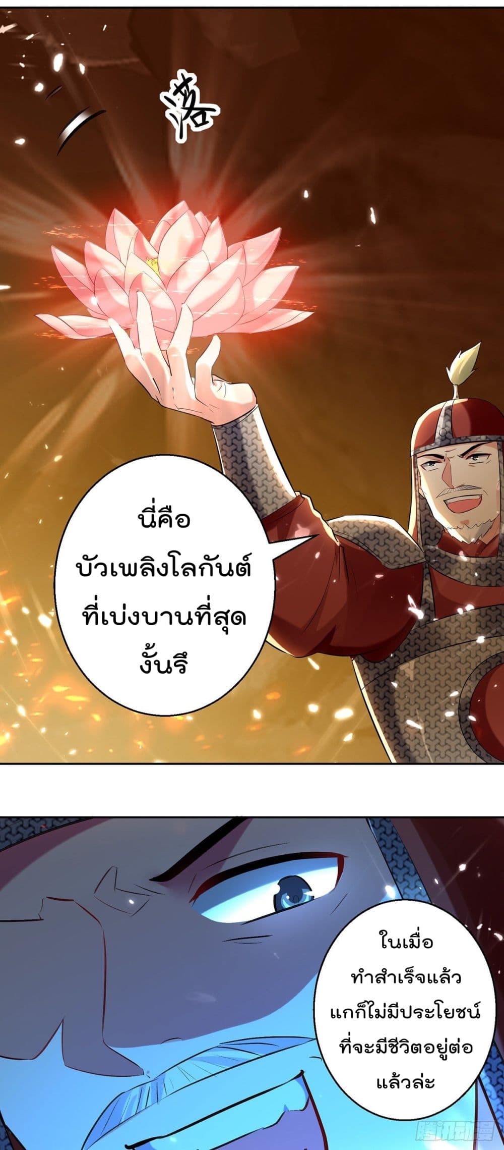 Emperor LingTian page 9