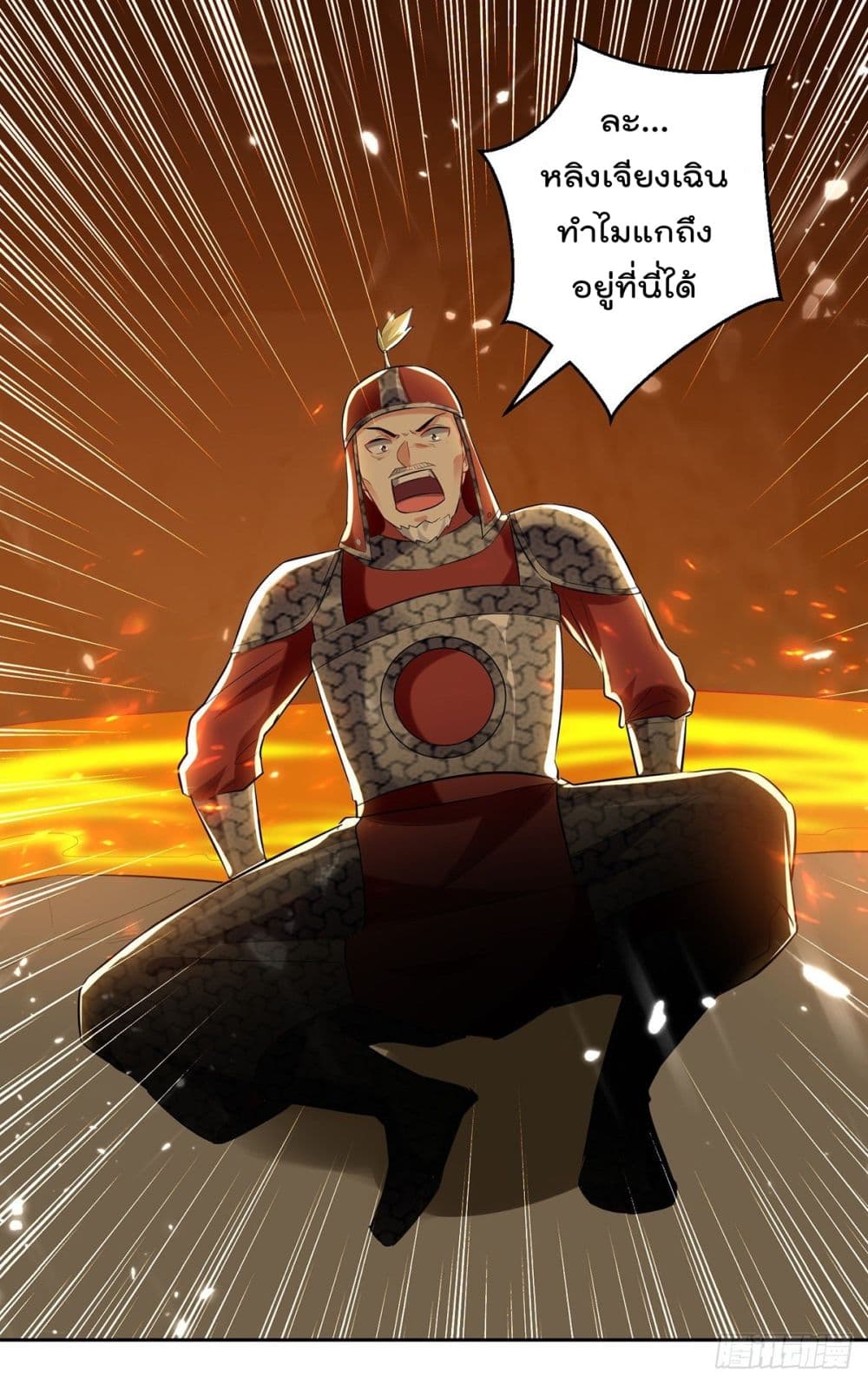 Emperor LingTian page 2
