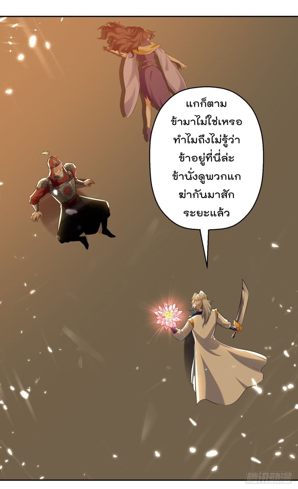 Emperor LingTian page 3