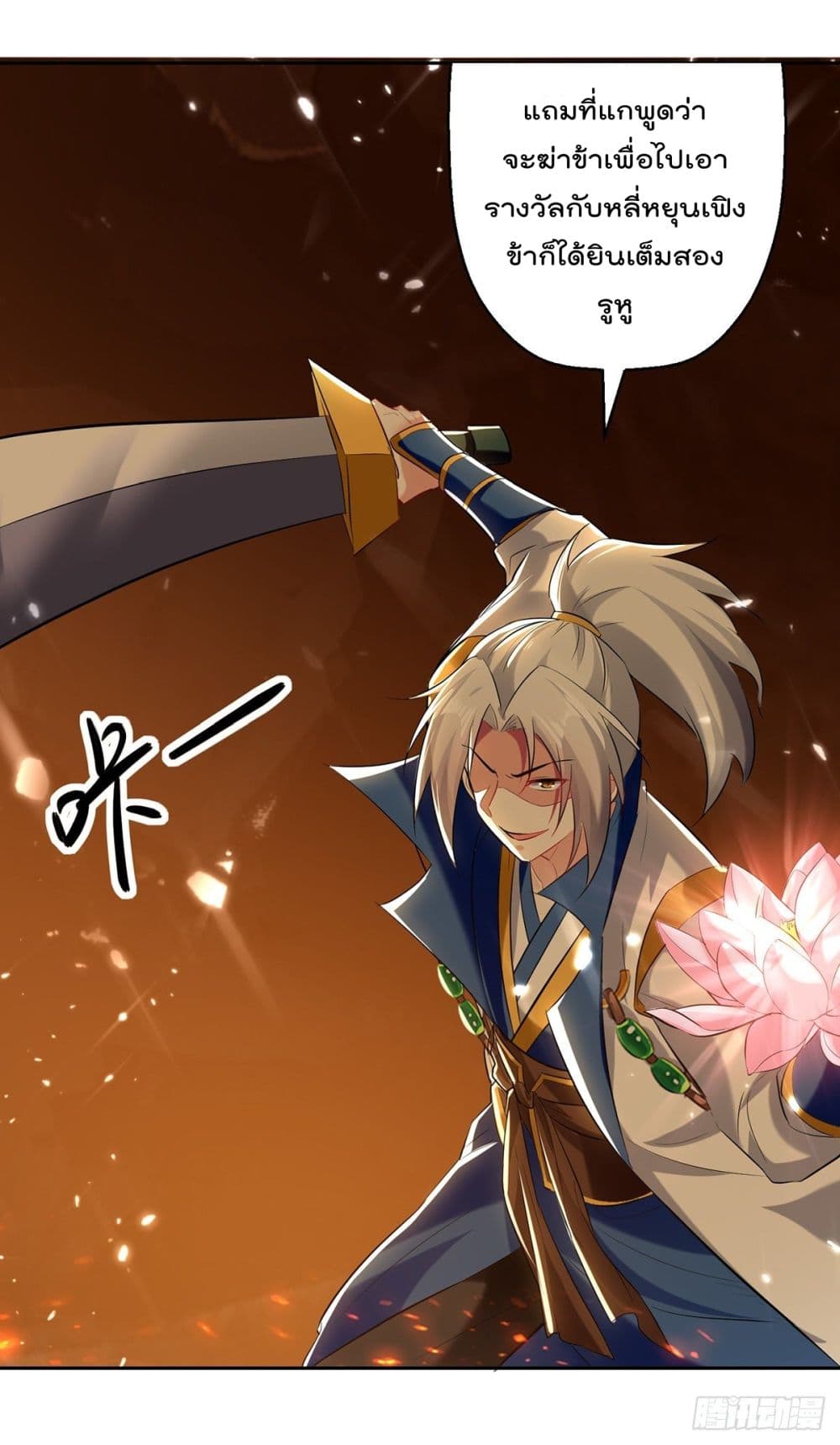 Emperor LingTian page 4