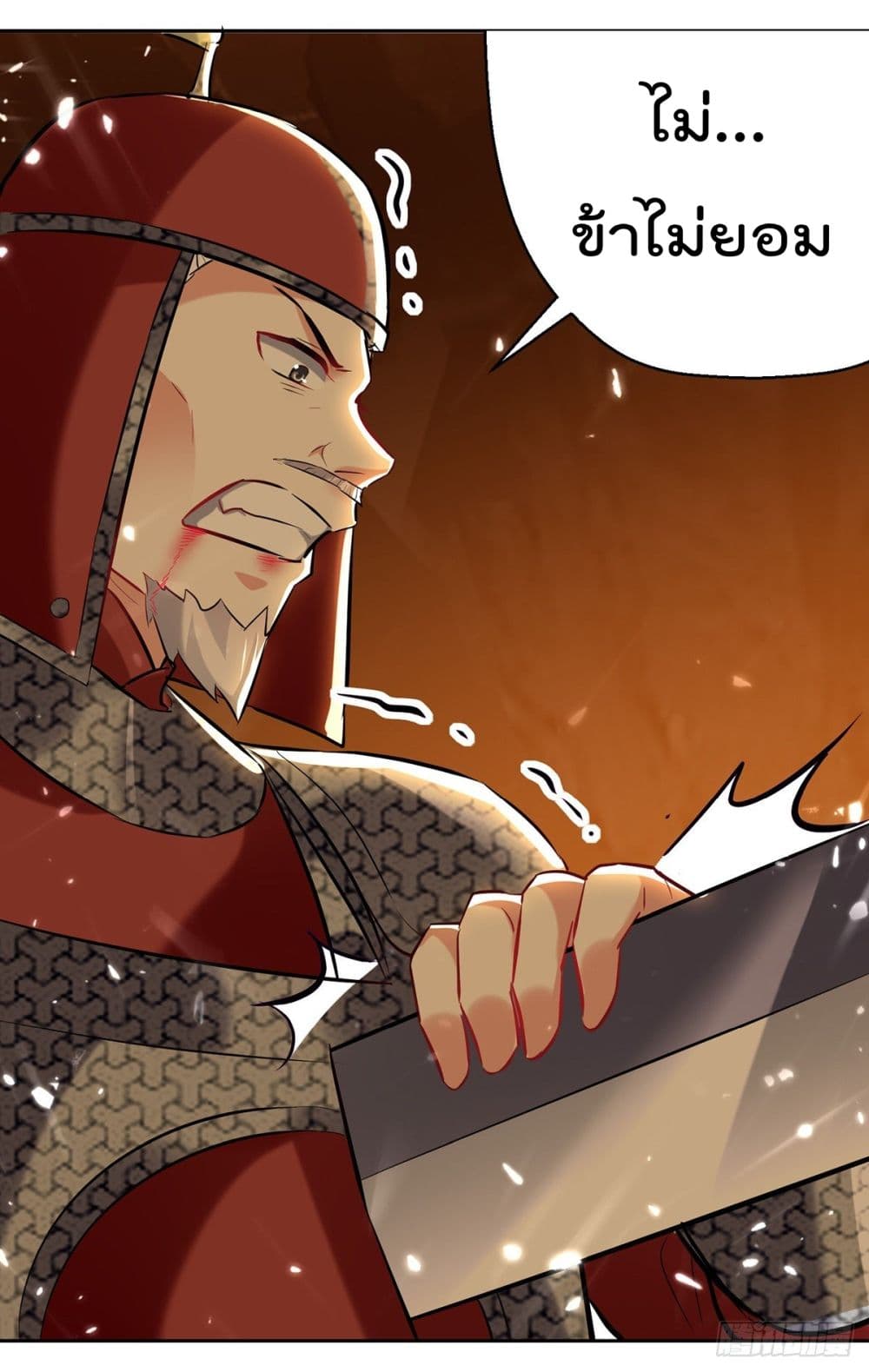 Emperor LingTian page 7