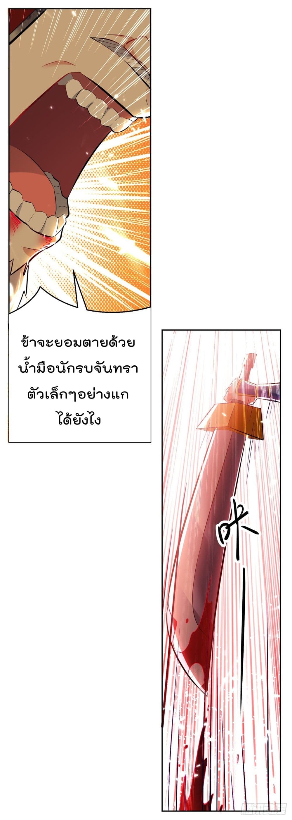 Emperor LingTian page 8