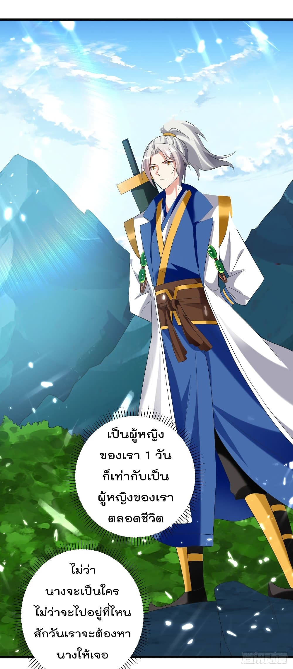 Emperor LingTian page 7