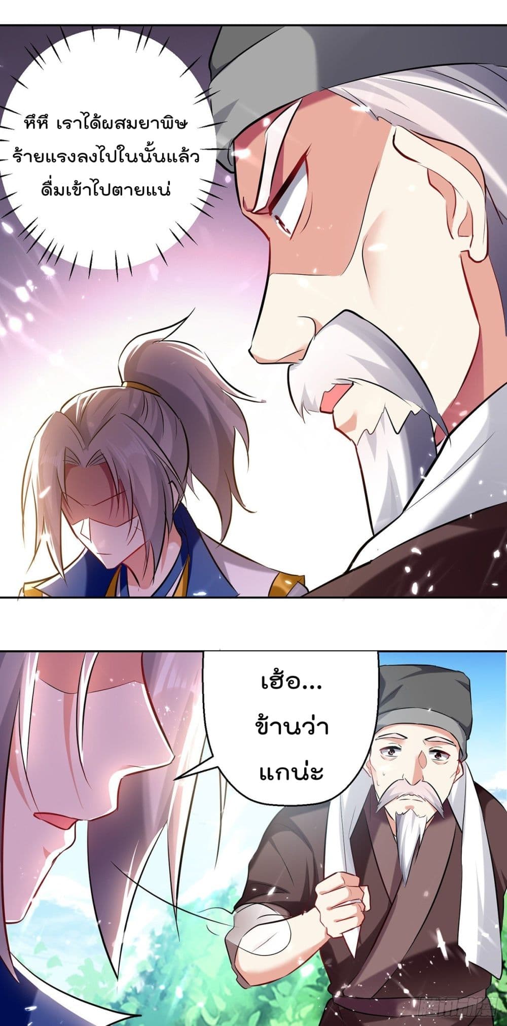 Emperor LingTian page 3