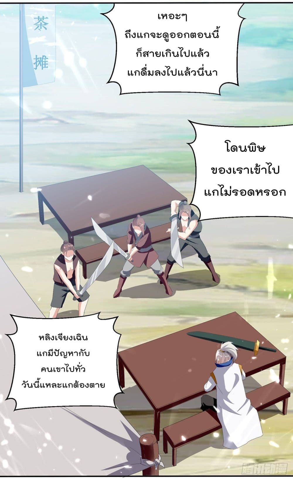 Emperor LingTian page 9
