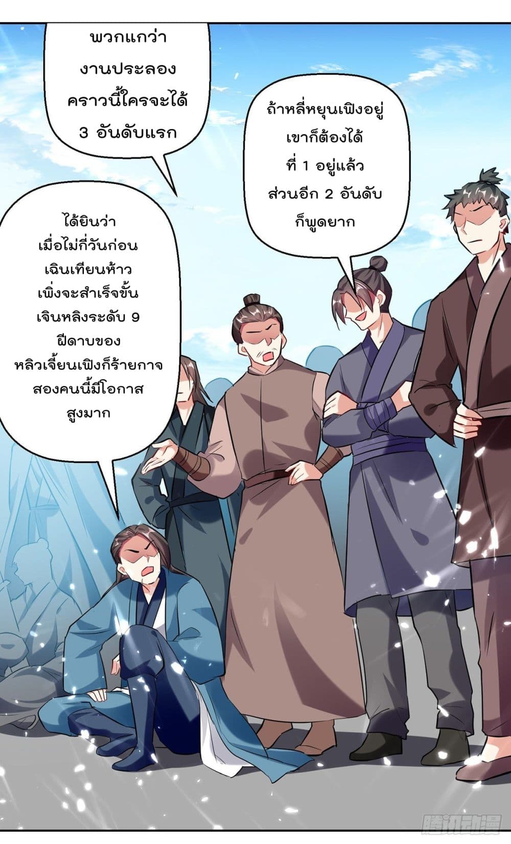 Emperor LingTian page 3
