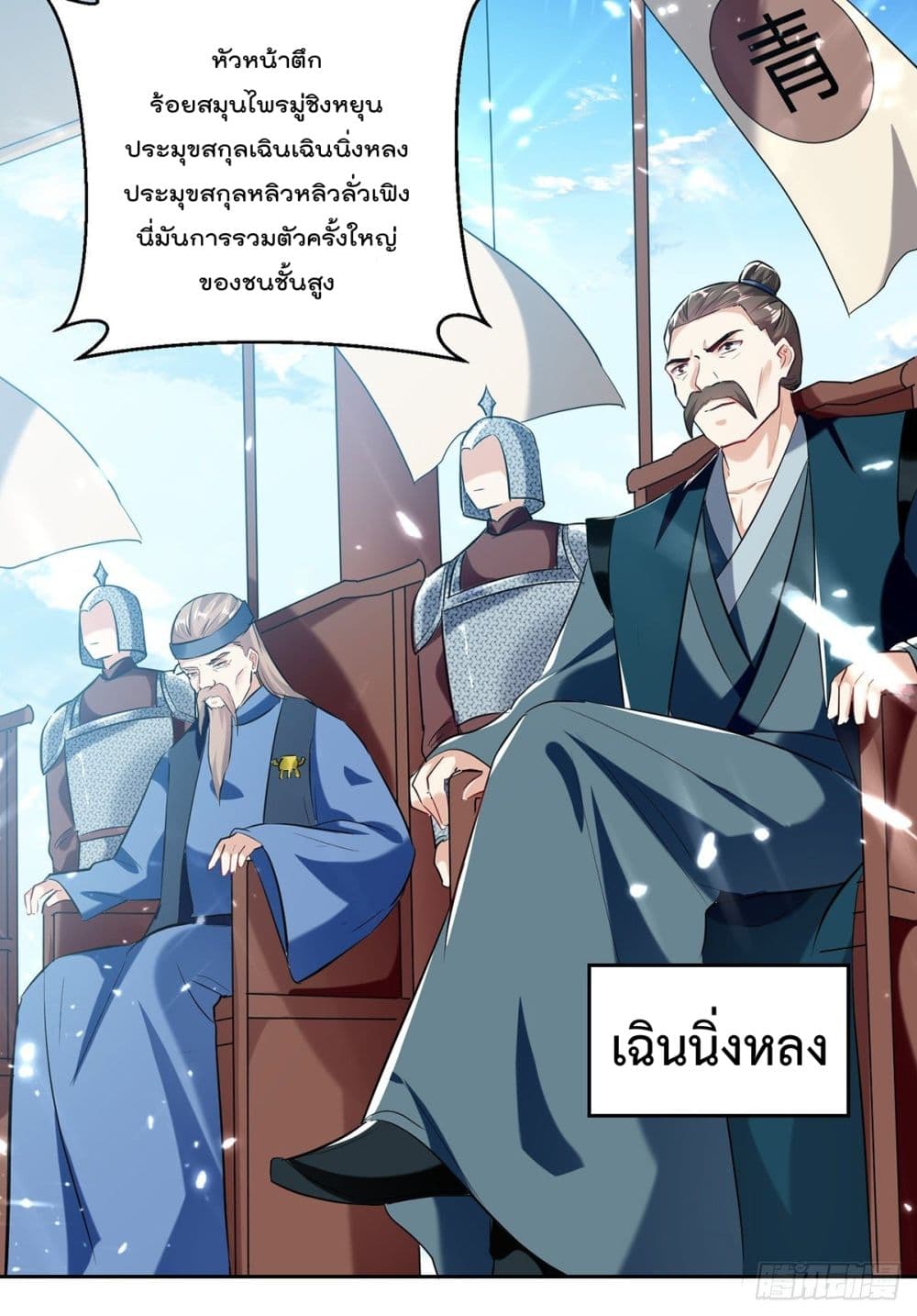Emperor LingTian page 5