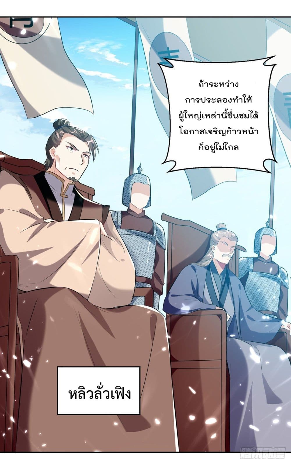 Emperor LingTian page 6