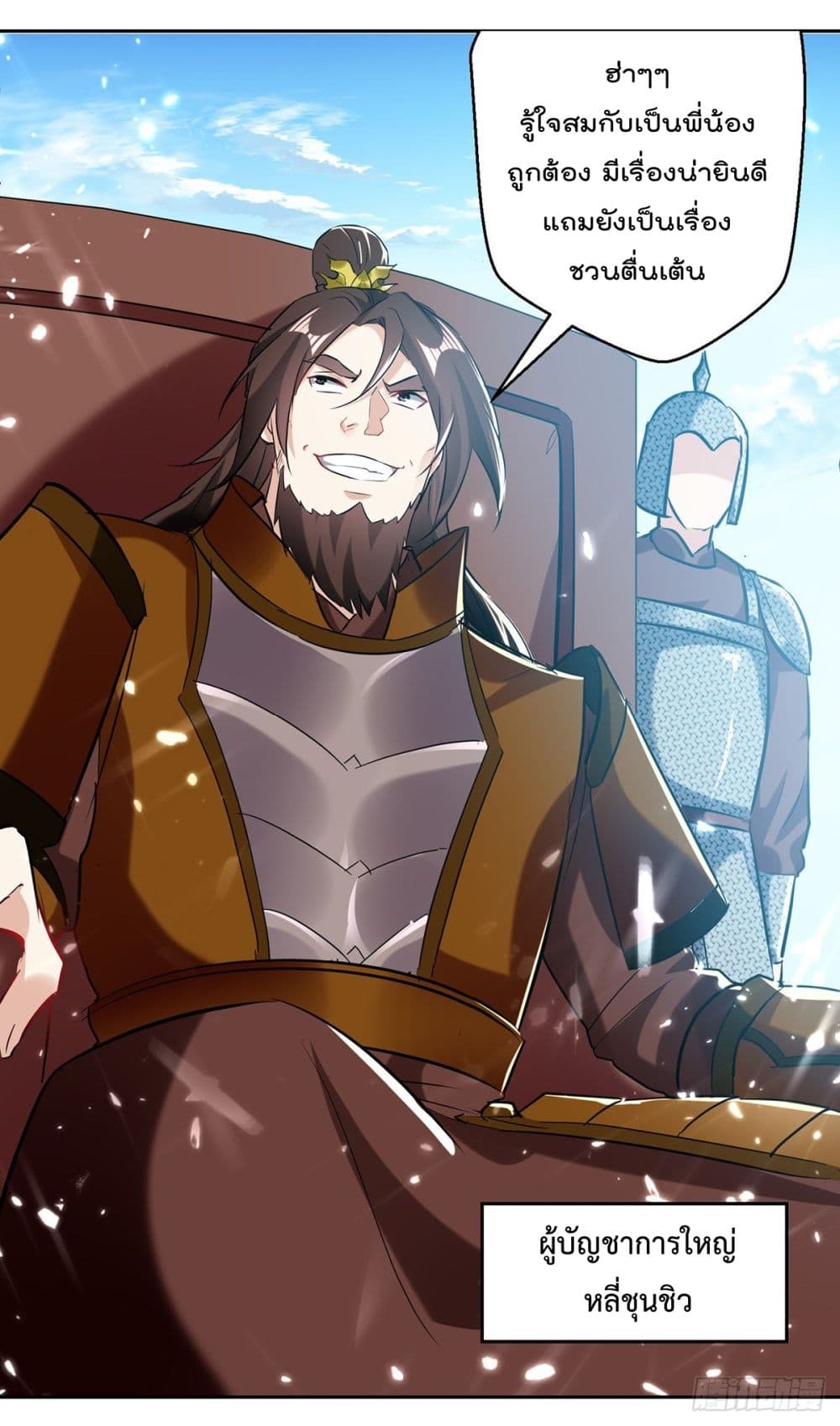 Emperor LingTian page 10