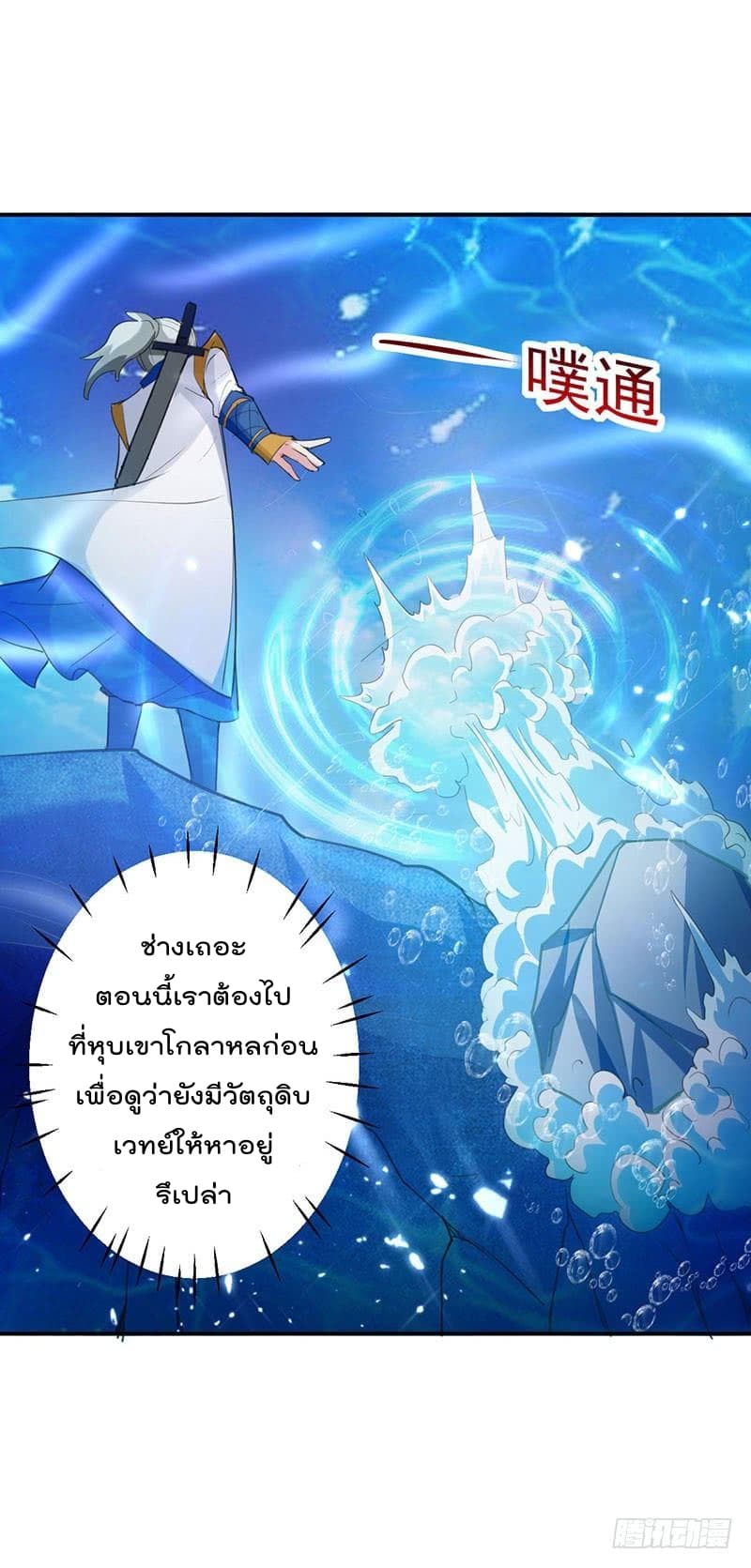 Emperor LingTian page 7