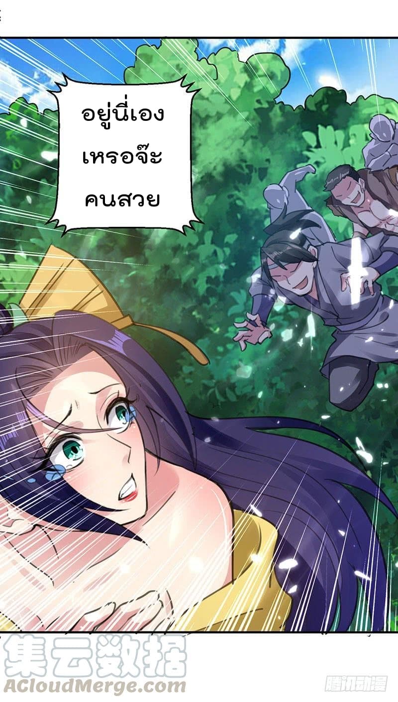 Emperor LingTian page 14