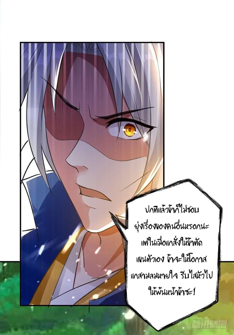 Emperor LingTian page 19