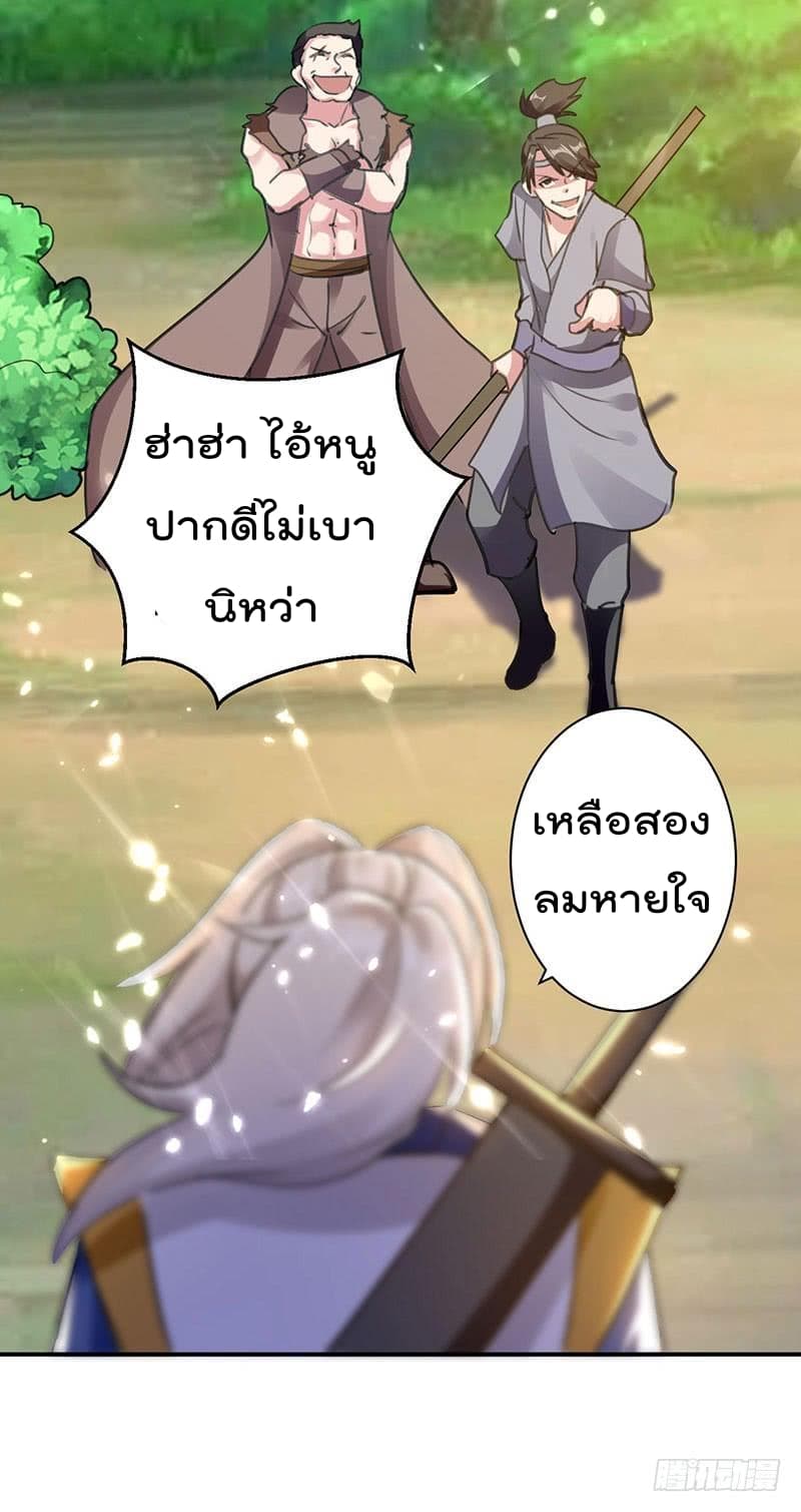 Emperor LingTian page 20
