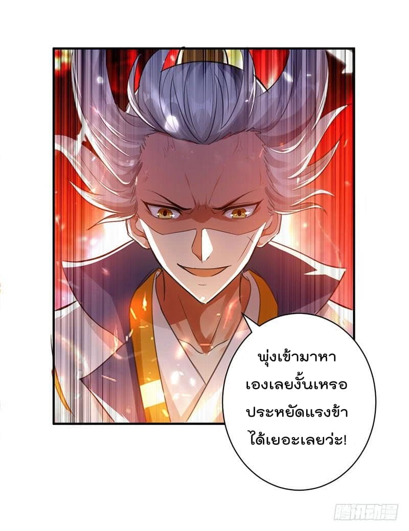 Emperor LingTian page 24
