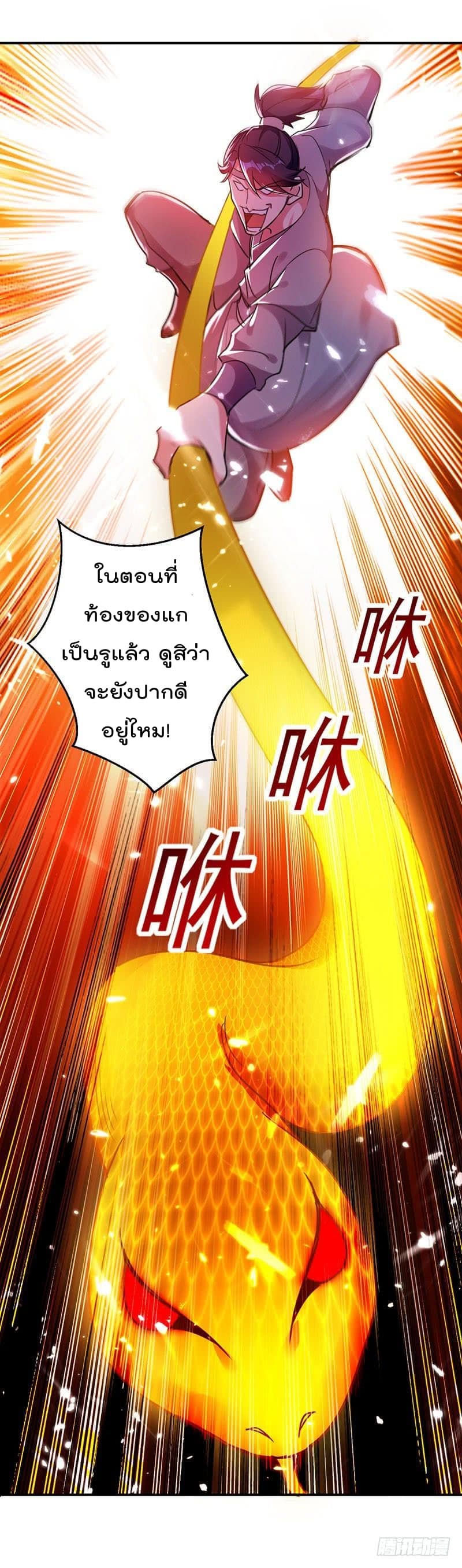 Emperor LingTian page 25