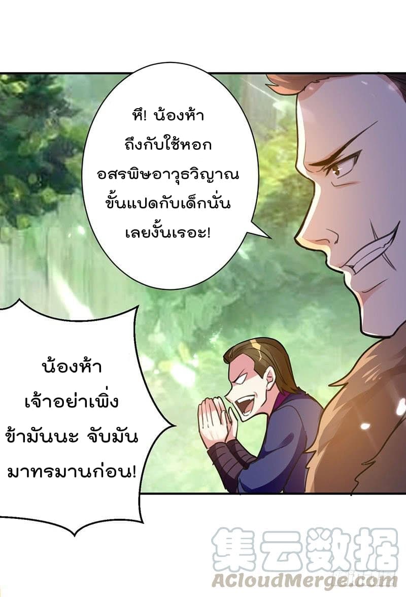 Emperor LingTian page 26