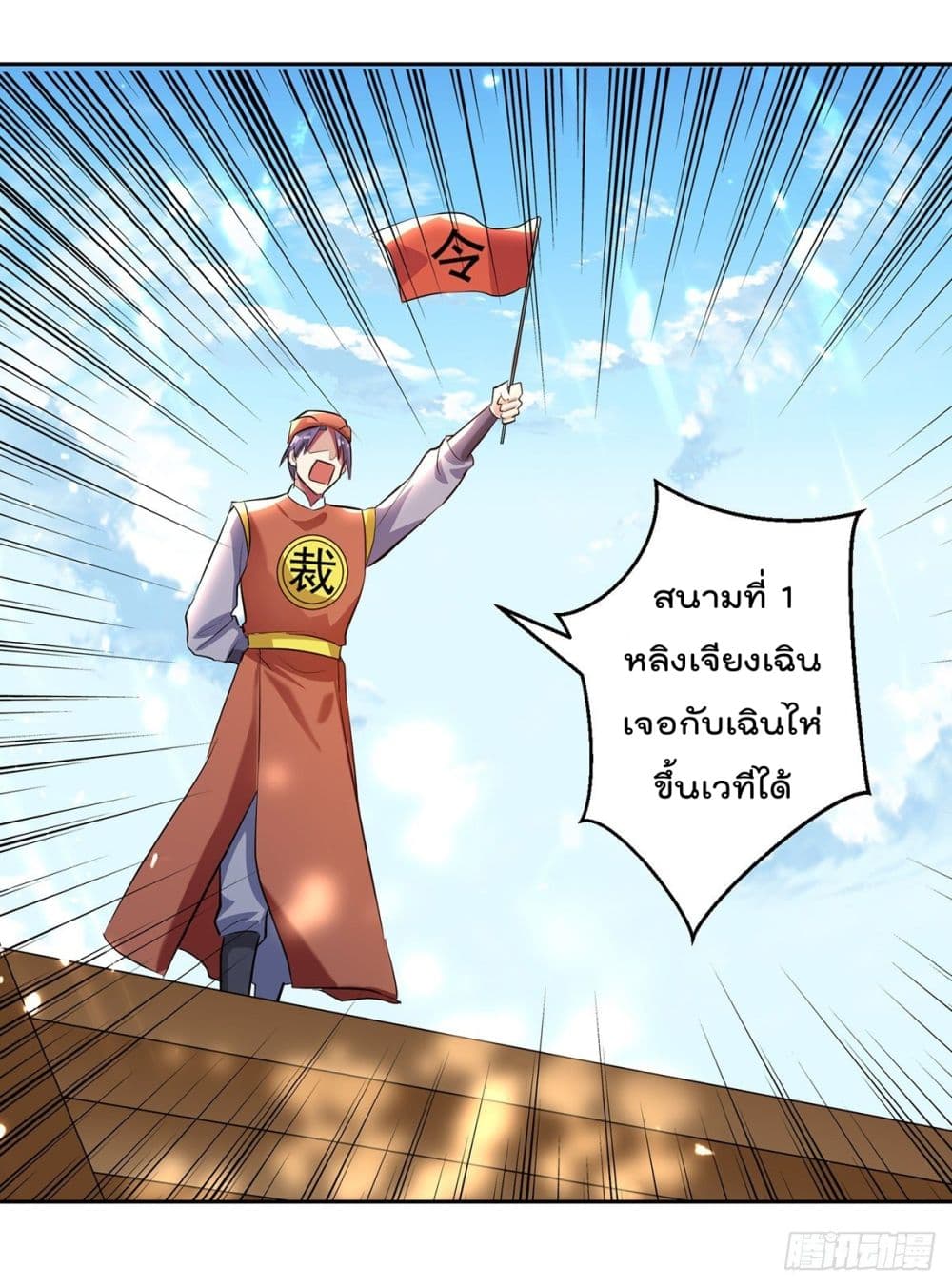 Emperor LingTian page 8