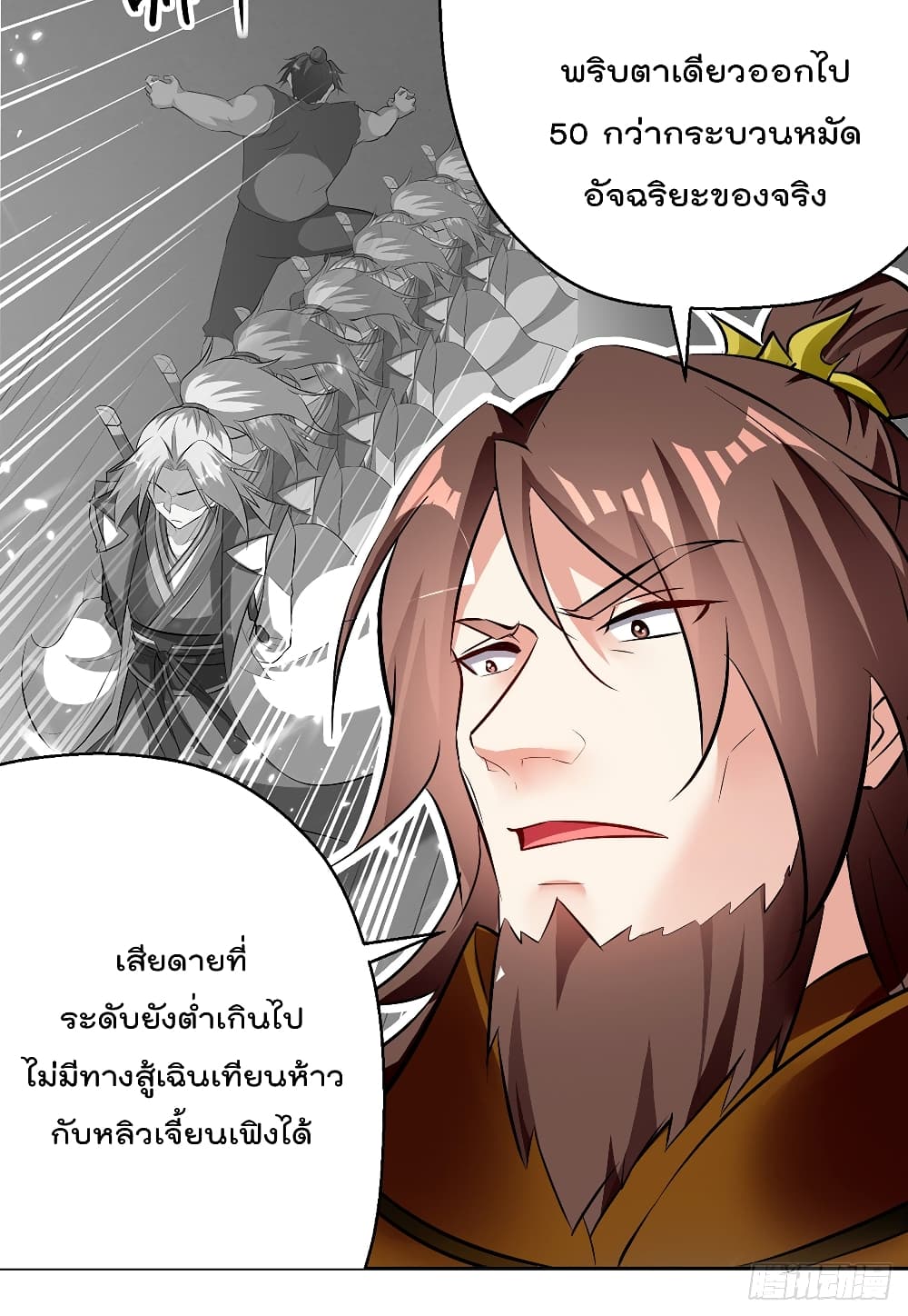 Emperor LingTian page 5