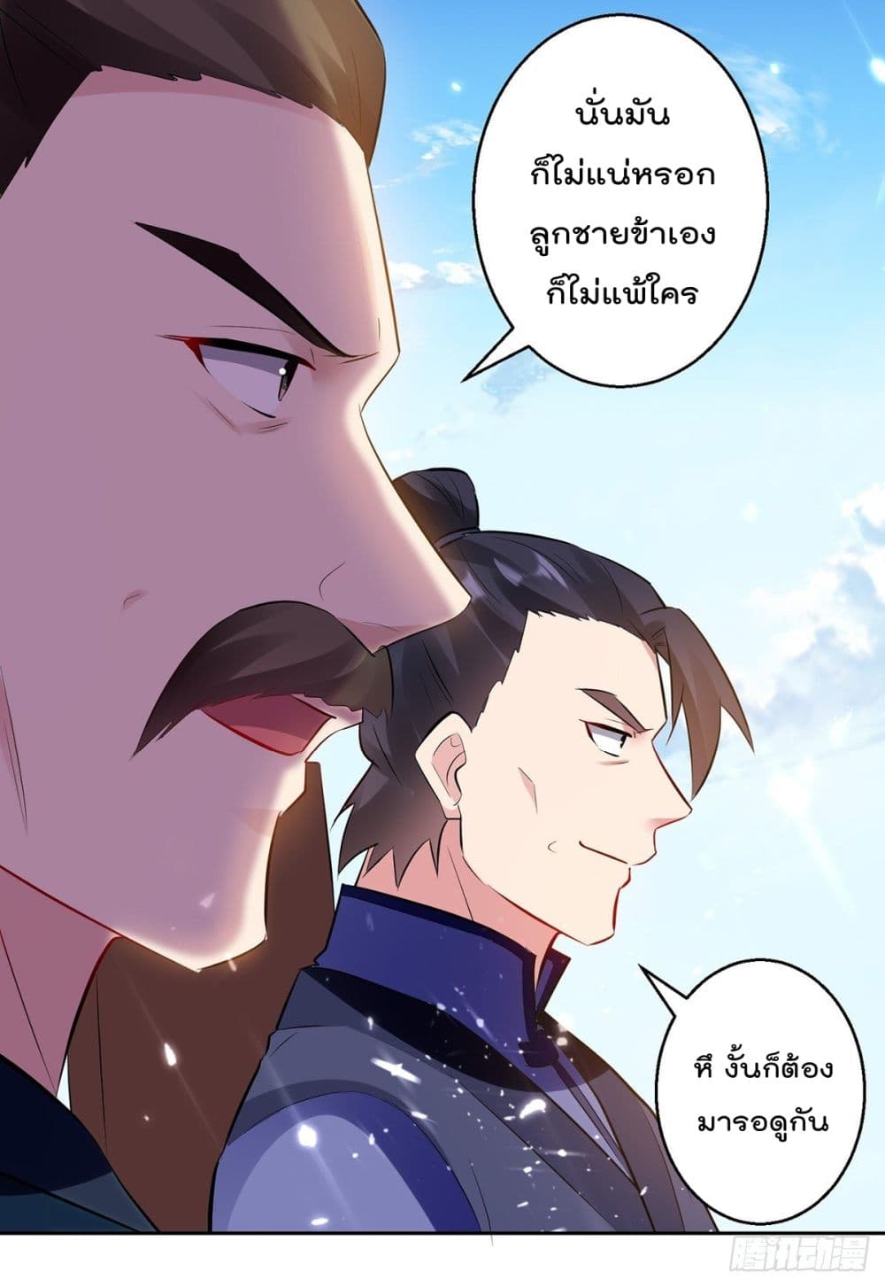 Emperor LingTian page 2