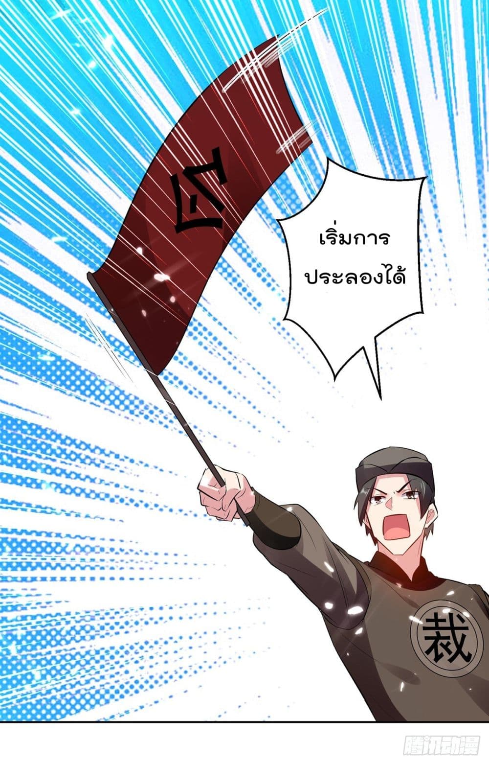 Emperor LingTian page 5