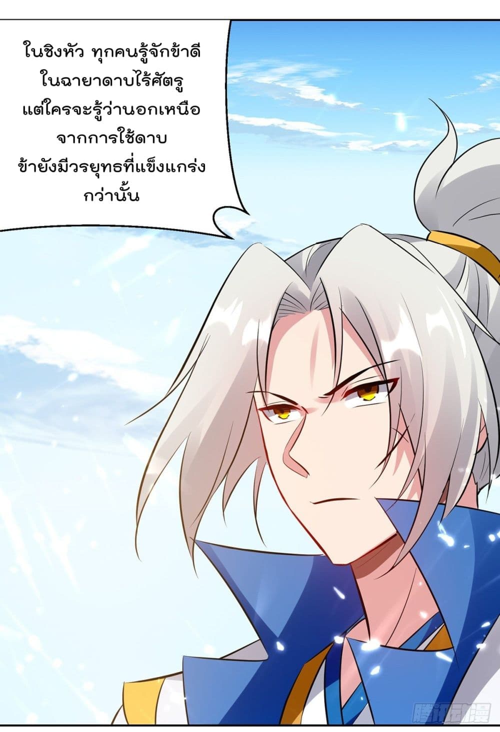 Emperor LingTian page 7