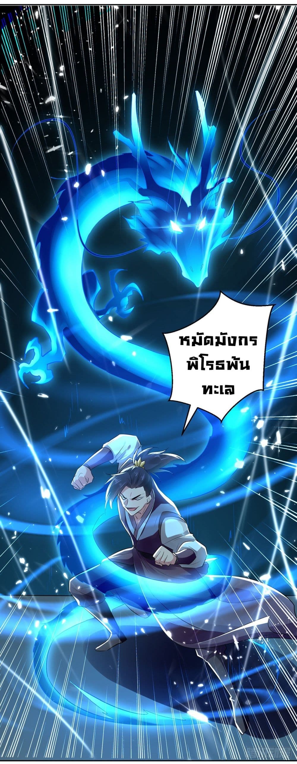 Emperor LingTian page 9