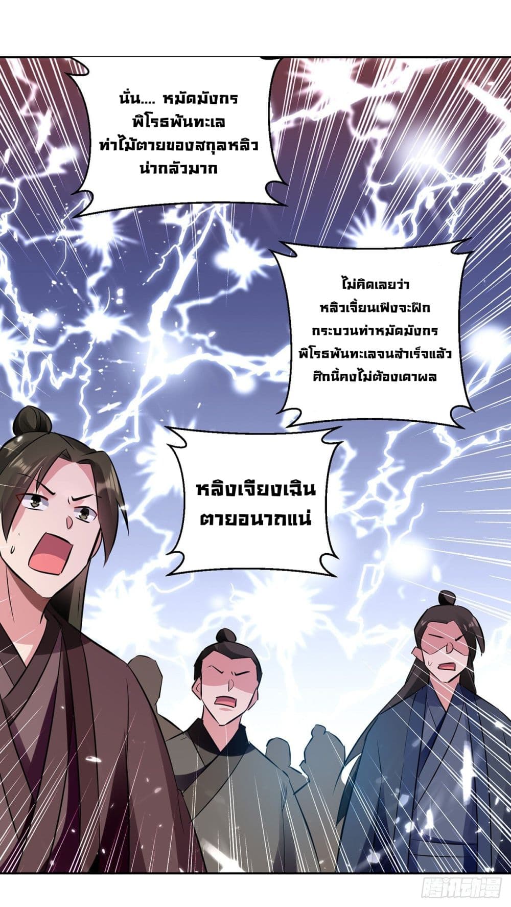 Emperor LingTian page 10