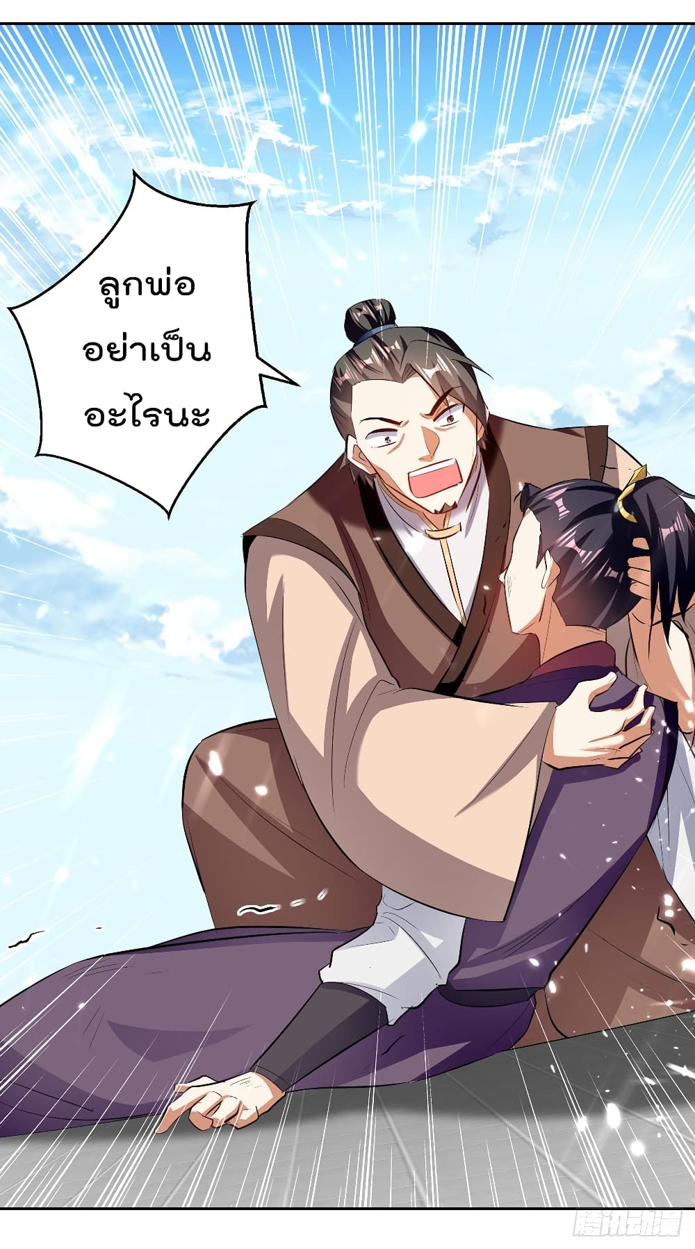 Emperor LingTian page 2
