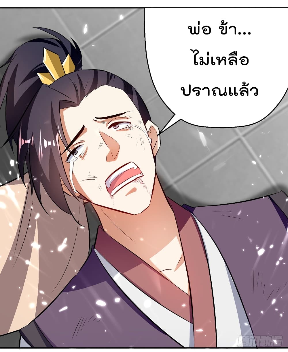 Emperor LingTian page 3
