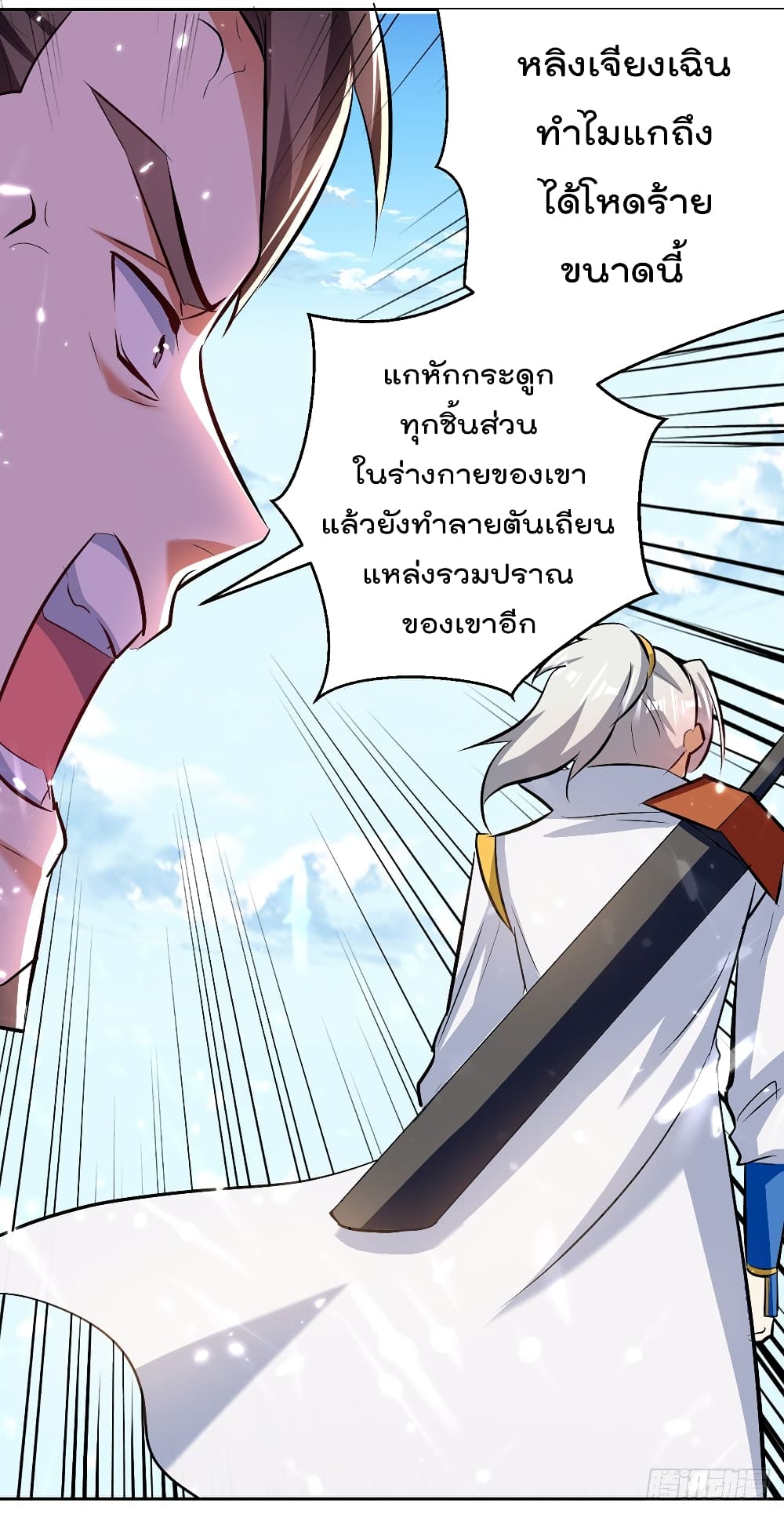 Emperor LingTian page 5