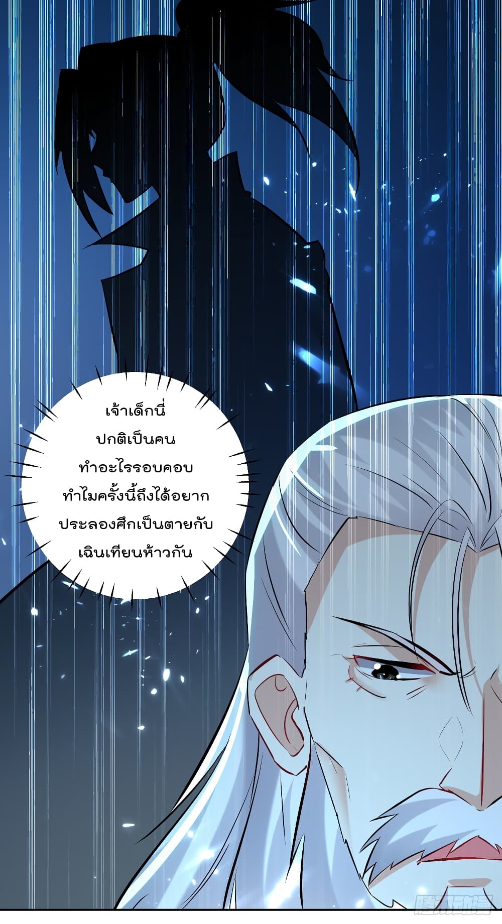 Emperor LingTian page 2