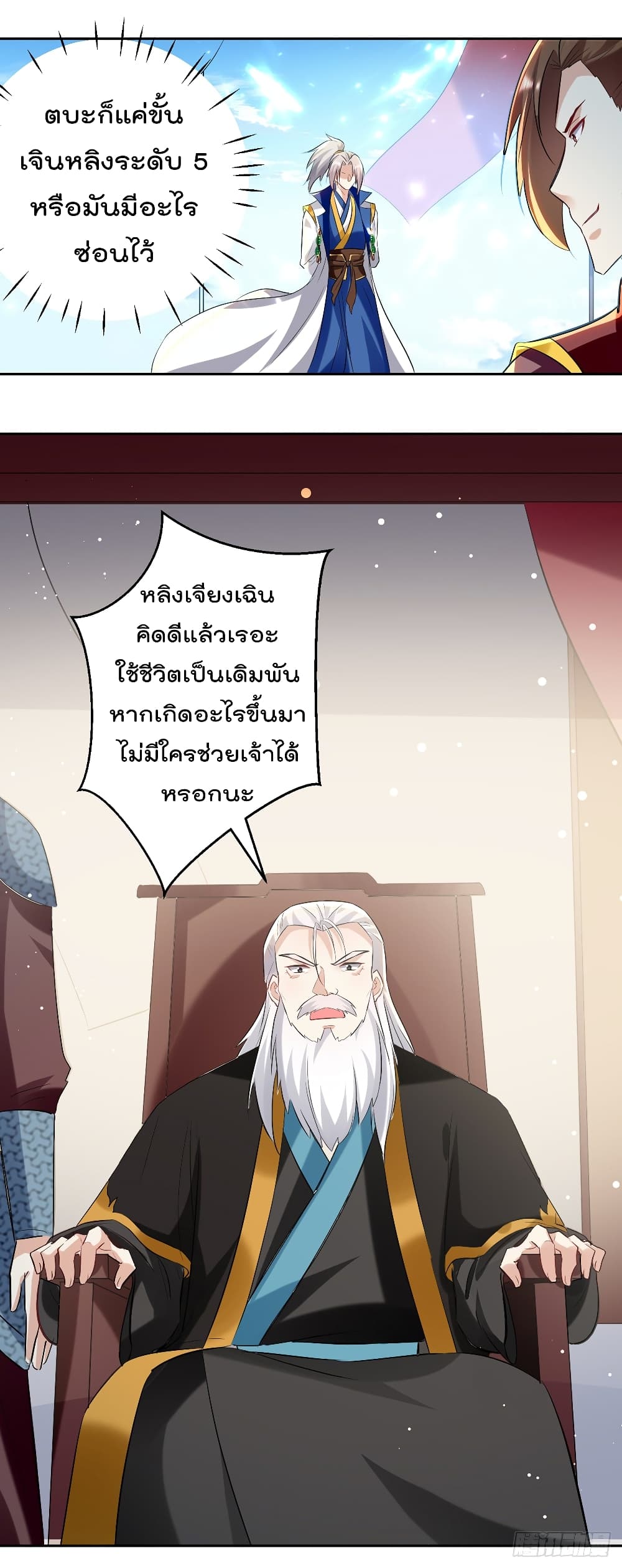 Emperor LingTian page 3