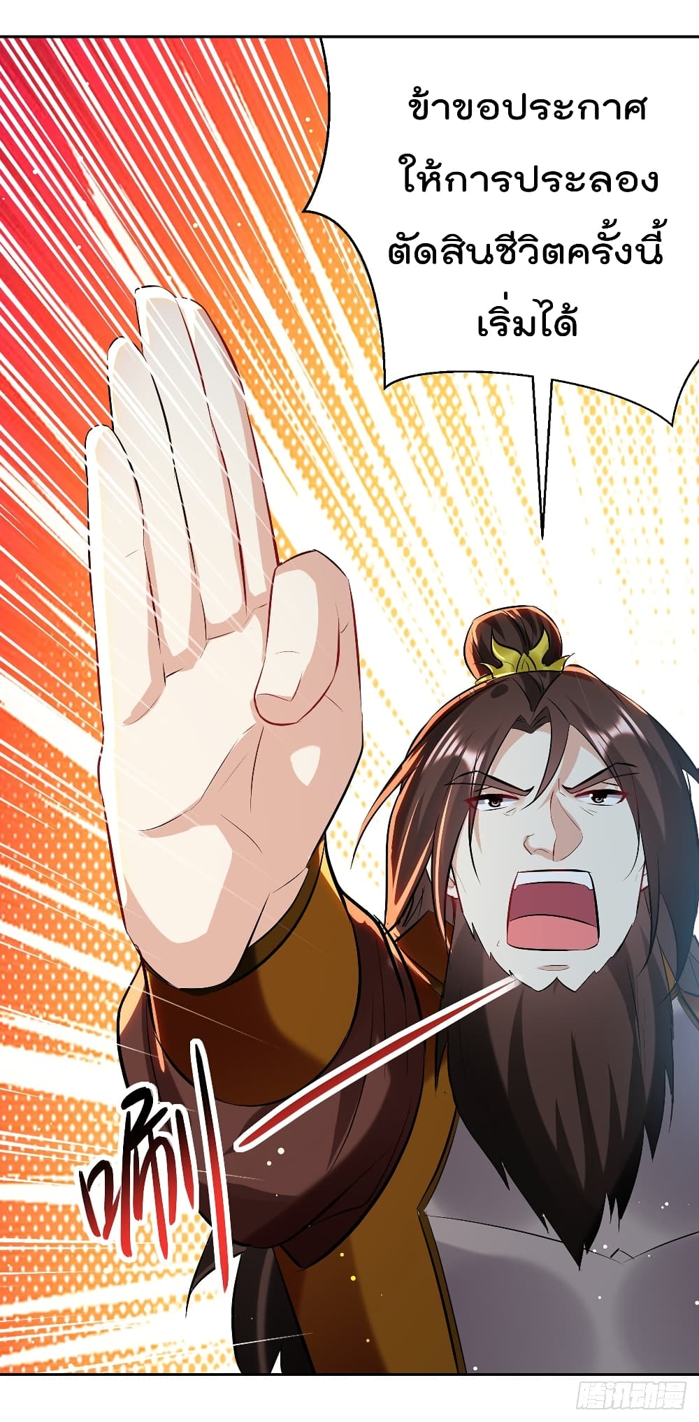 Emperor LingTian page 6