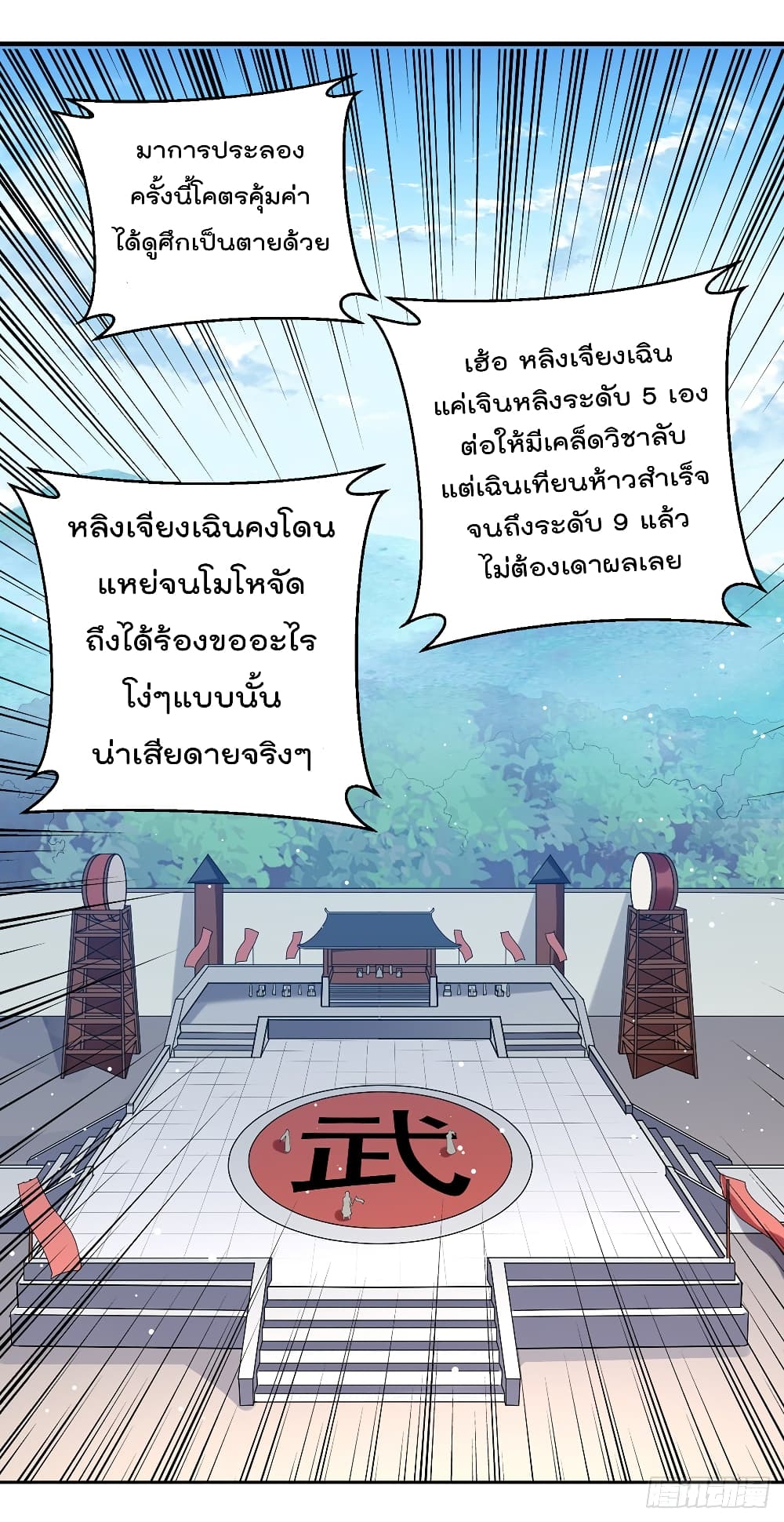Emperor LingTian page 7