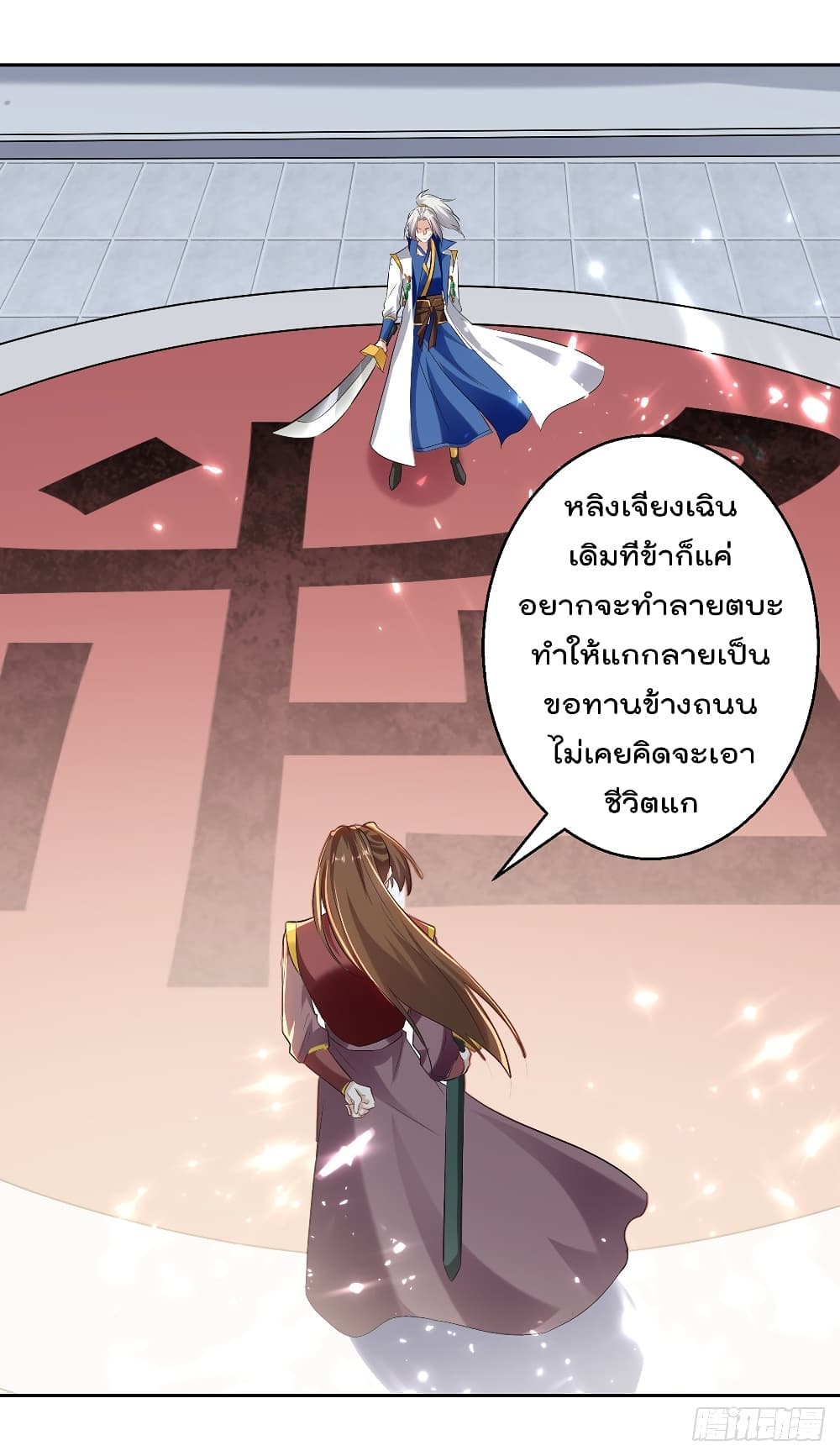 Emperor LingTian page 8