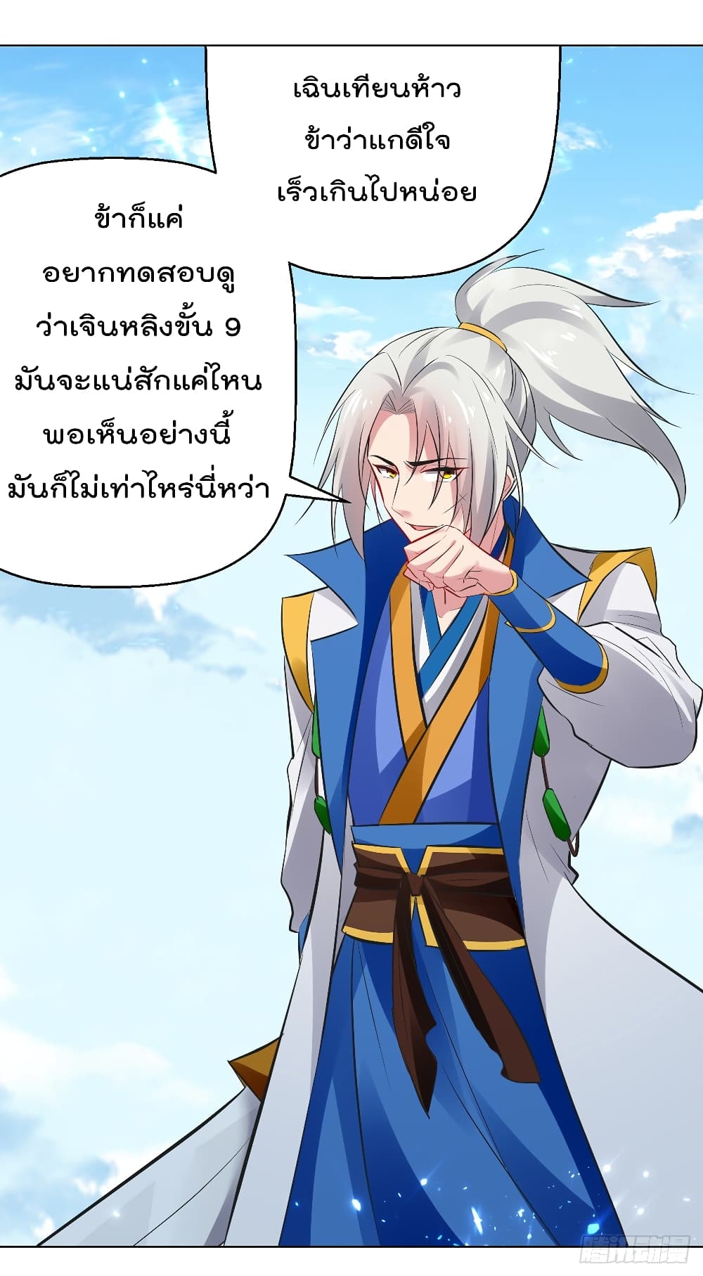 Emperor LingTian page 3
