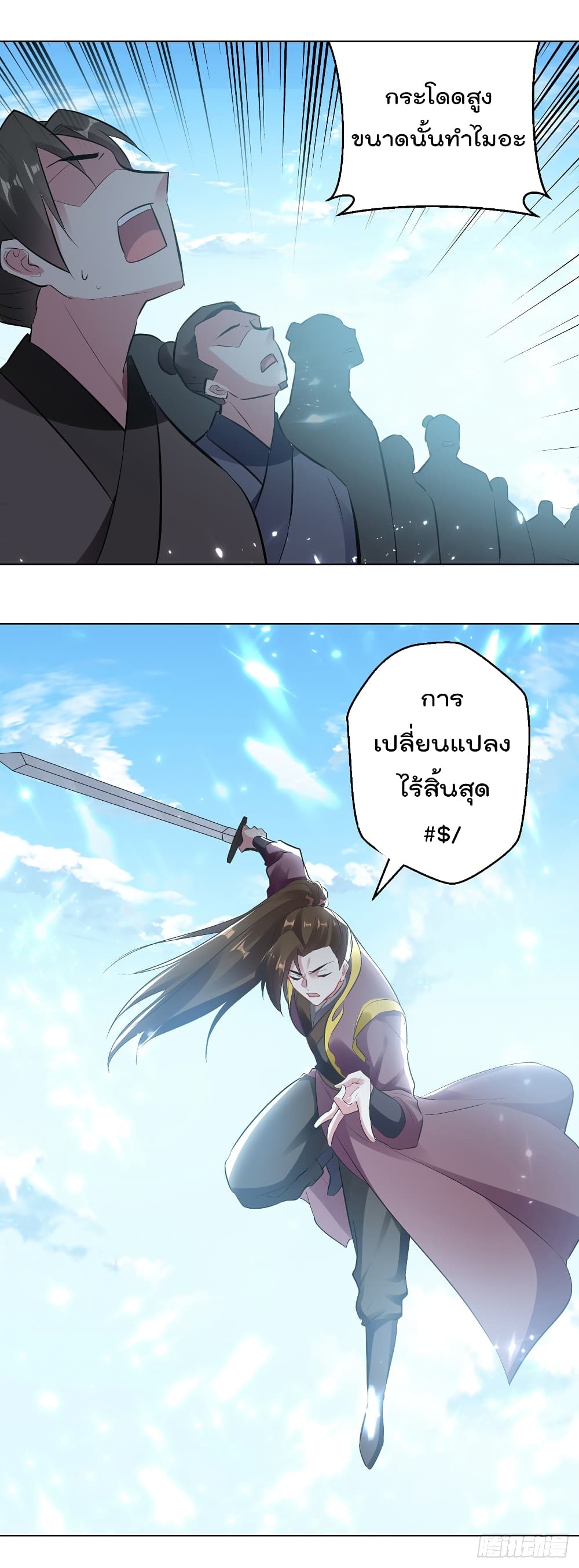 Emperor LingTian page 5