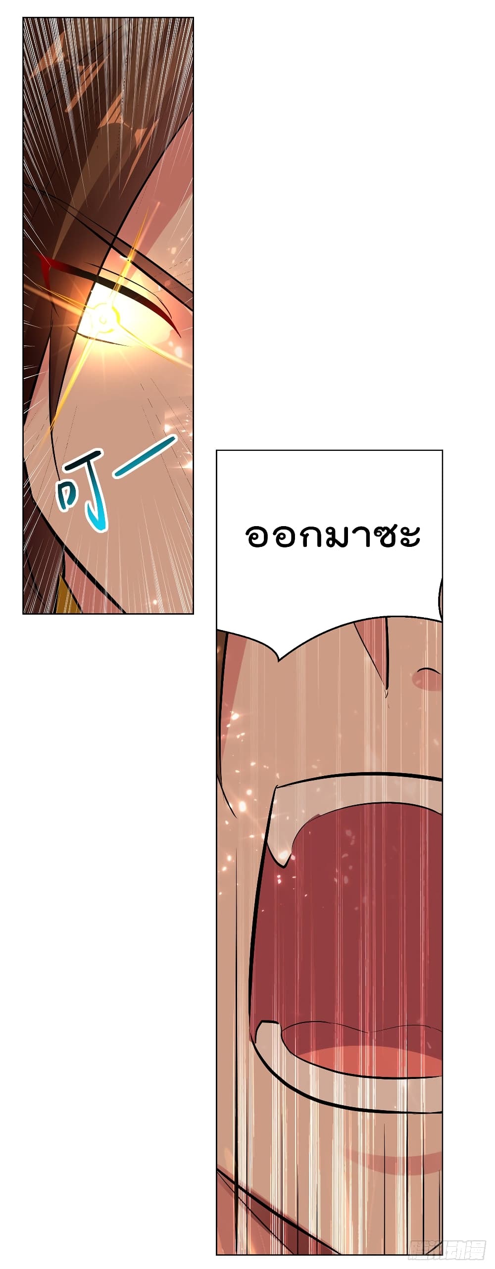 Emperor LingTian page 8