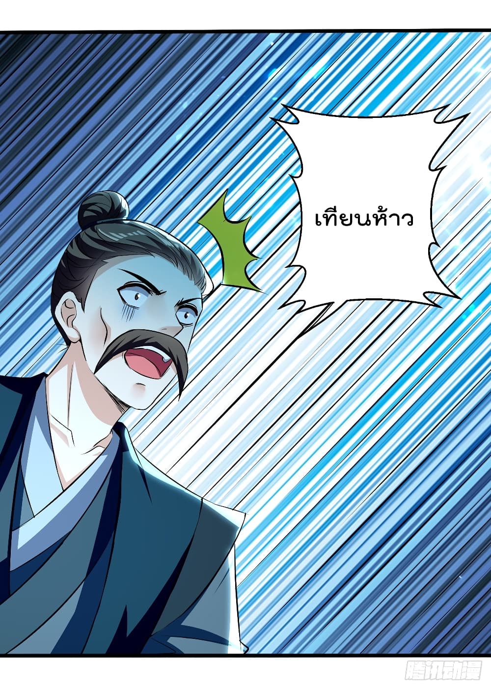 Emperor LingTian page 3