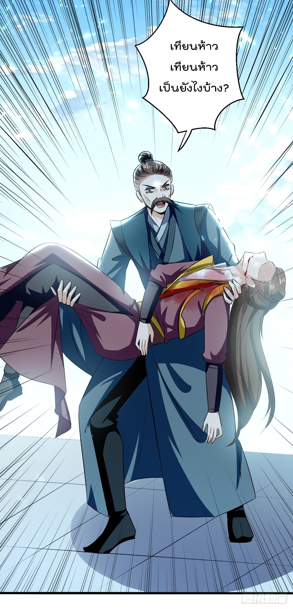 Emperor LingTian page 7