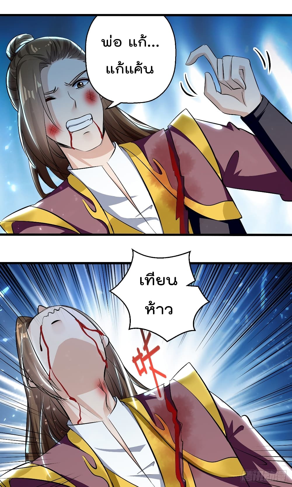 Emperor LingTian page 8