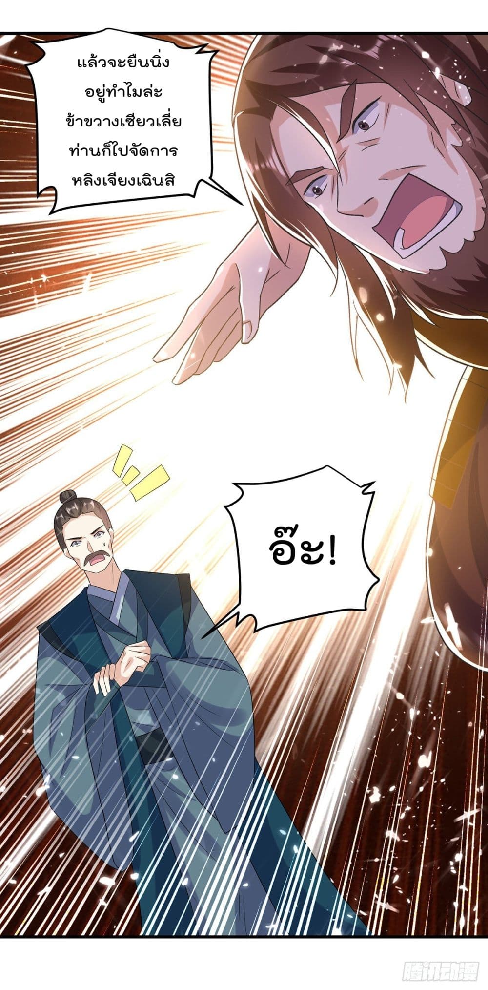 Emperor LingTian page 4